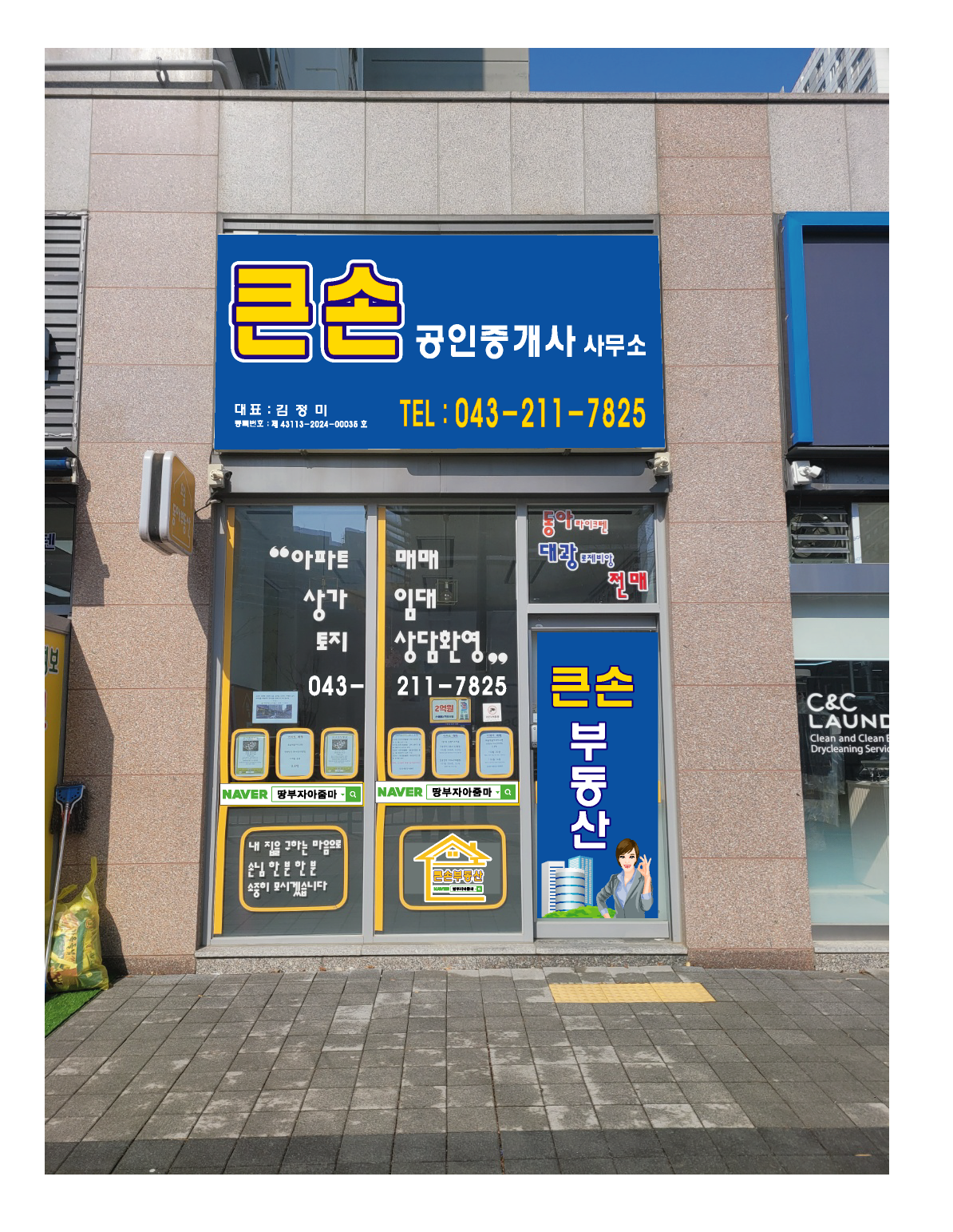 큰손공인중개사사무소