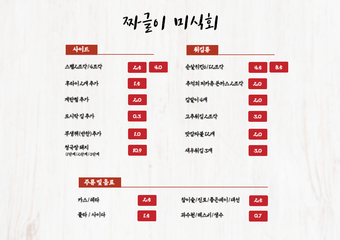 짜글이미식회