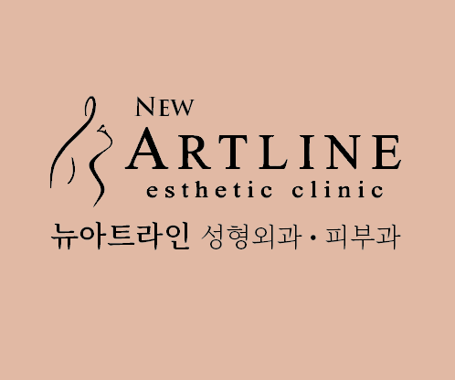 뉴아트라인의원