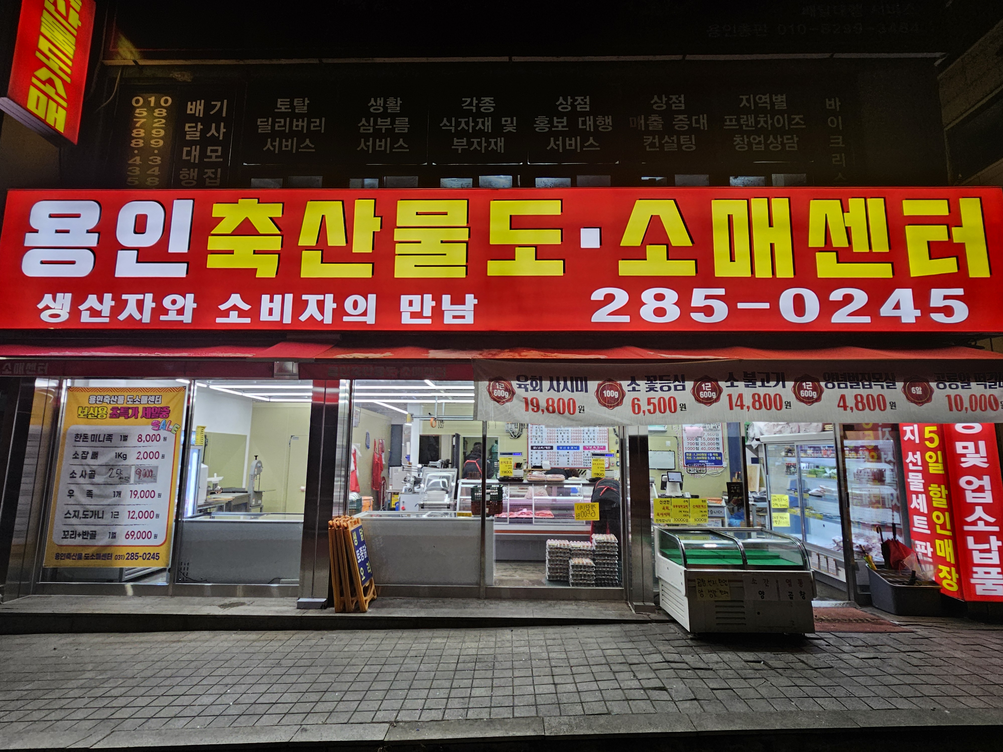 용인축산물도소매센터
