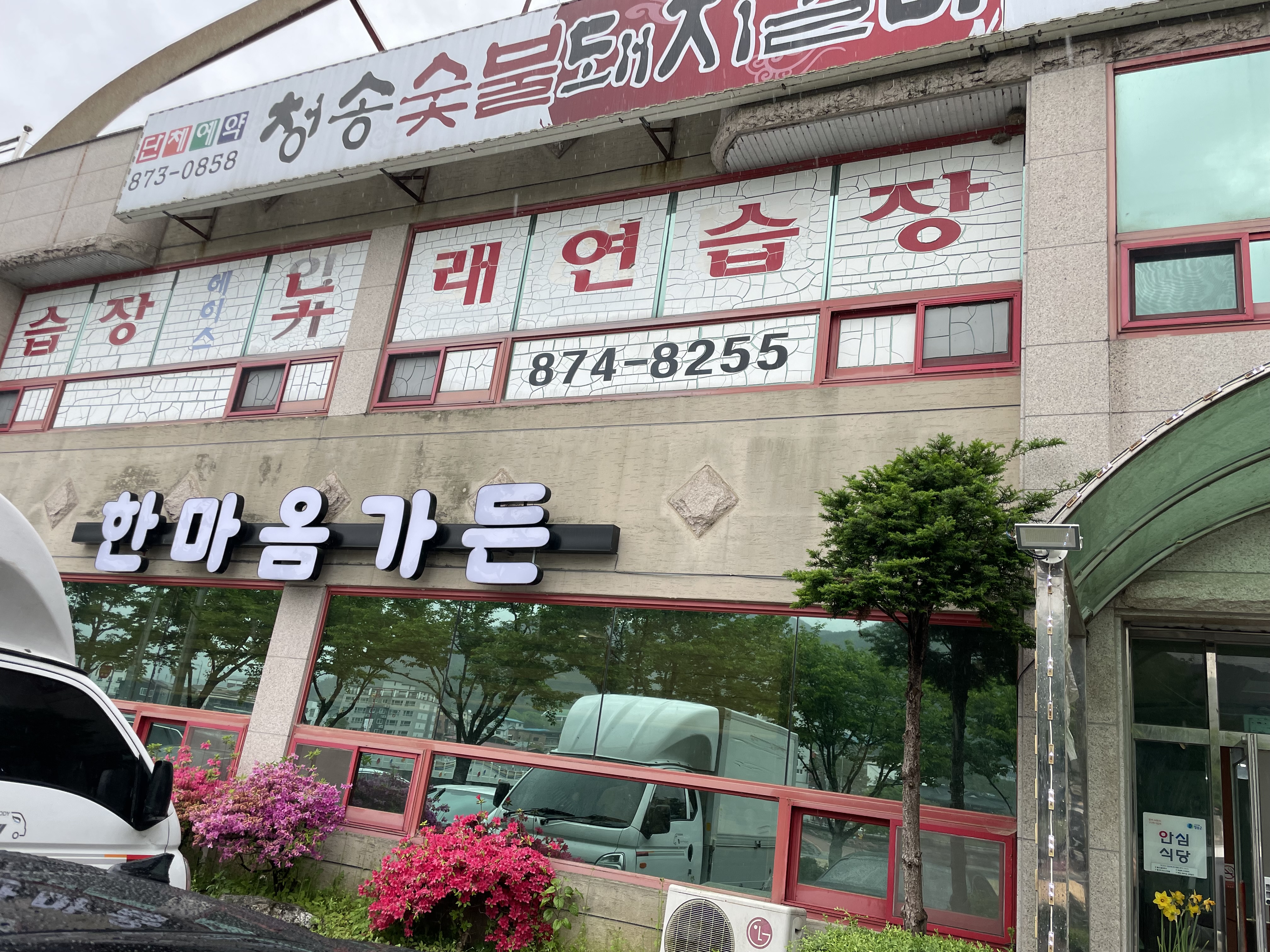 한마음가든 대표 이미지