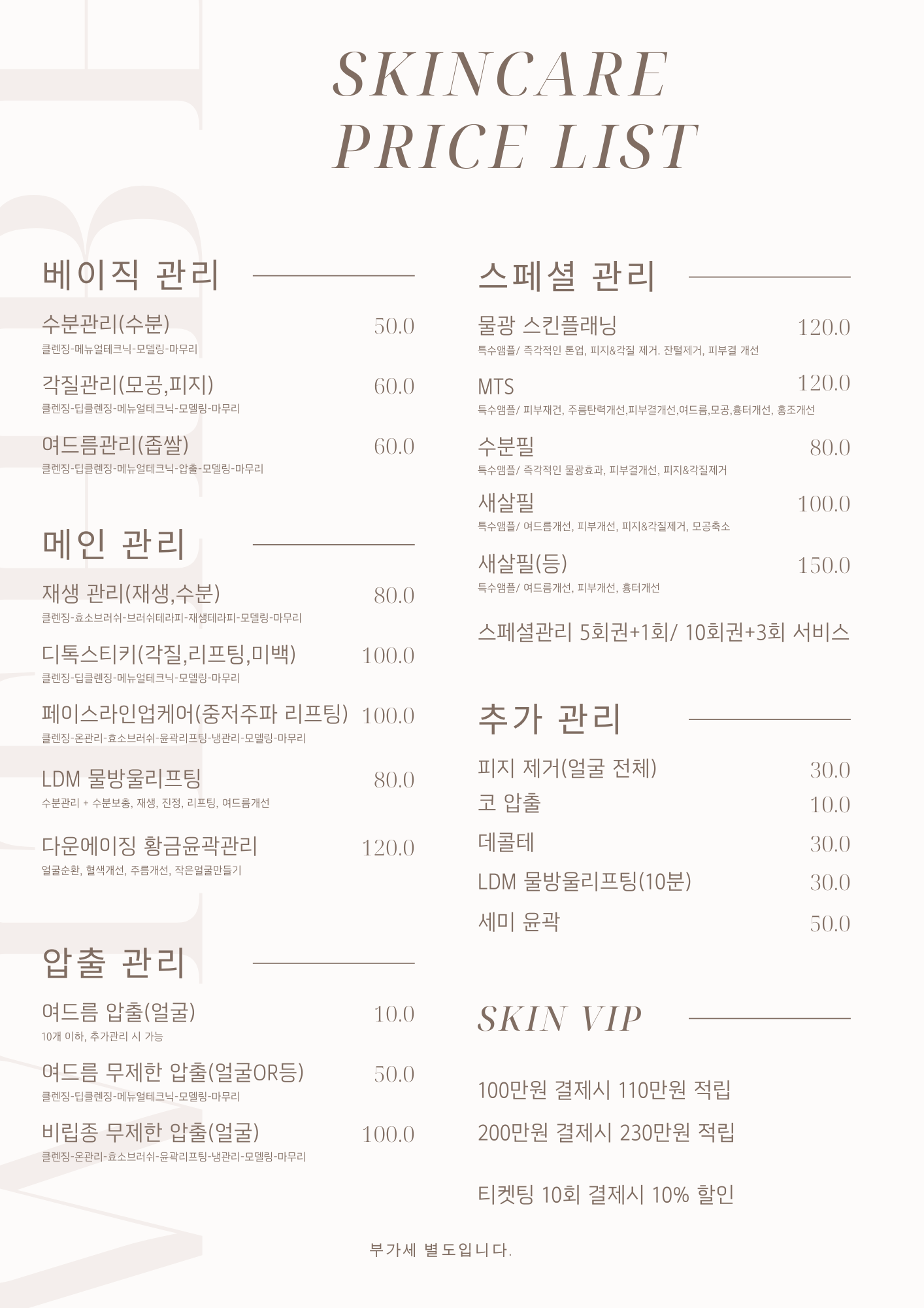위드왁싱앤뷰티 부천 상동점