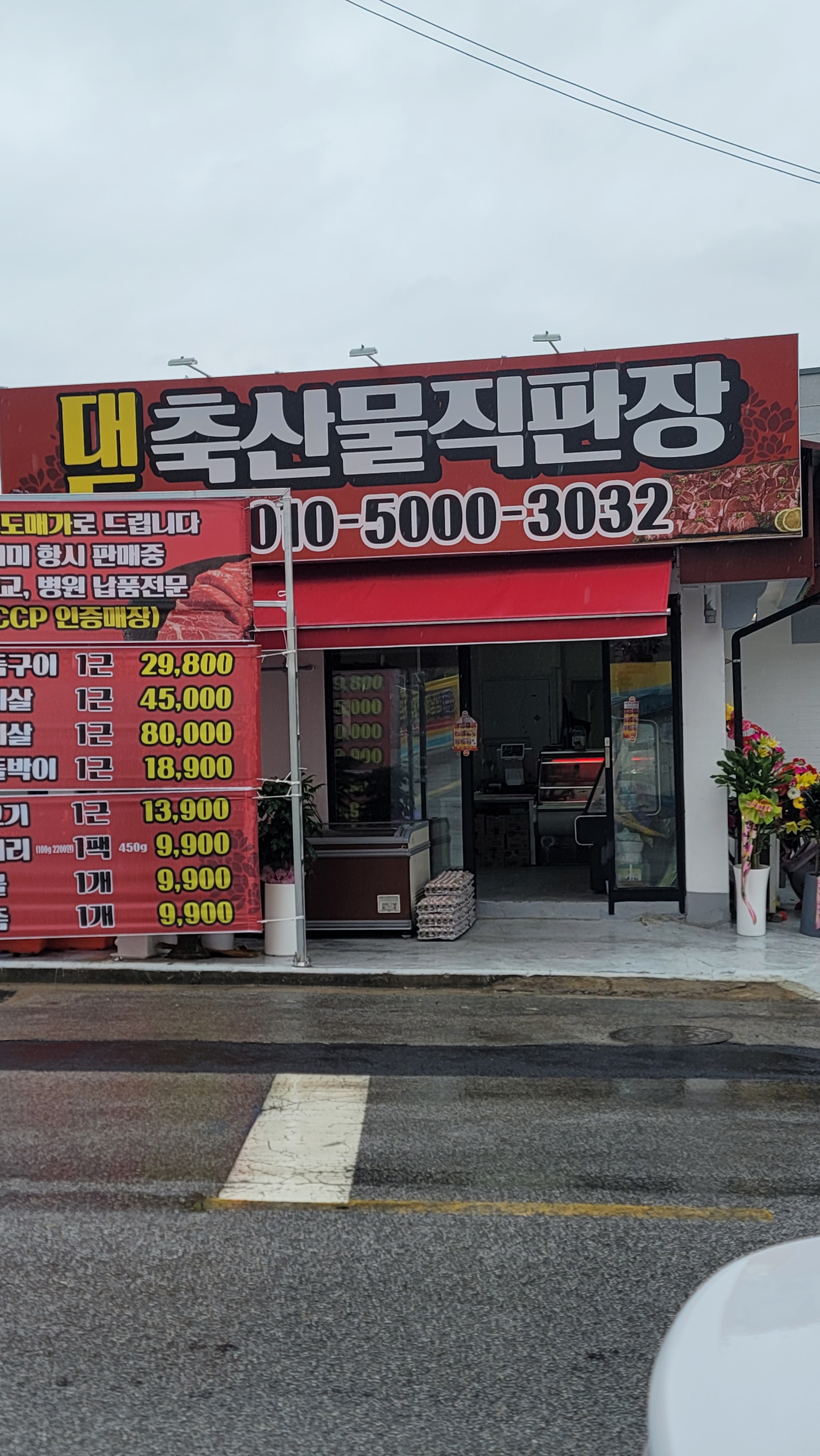 대동축산