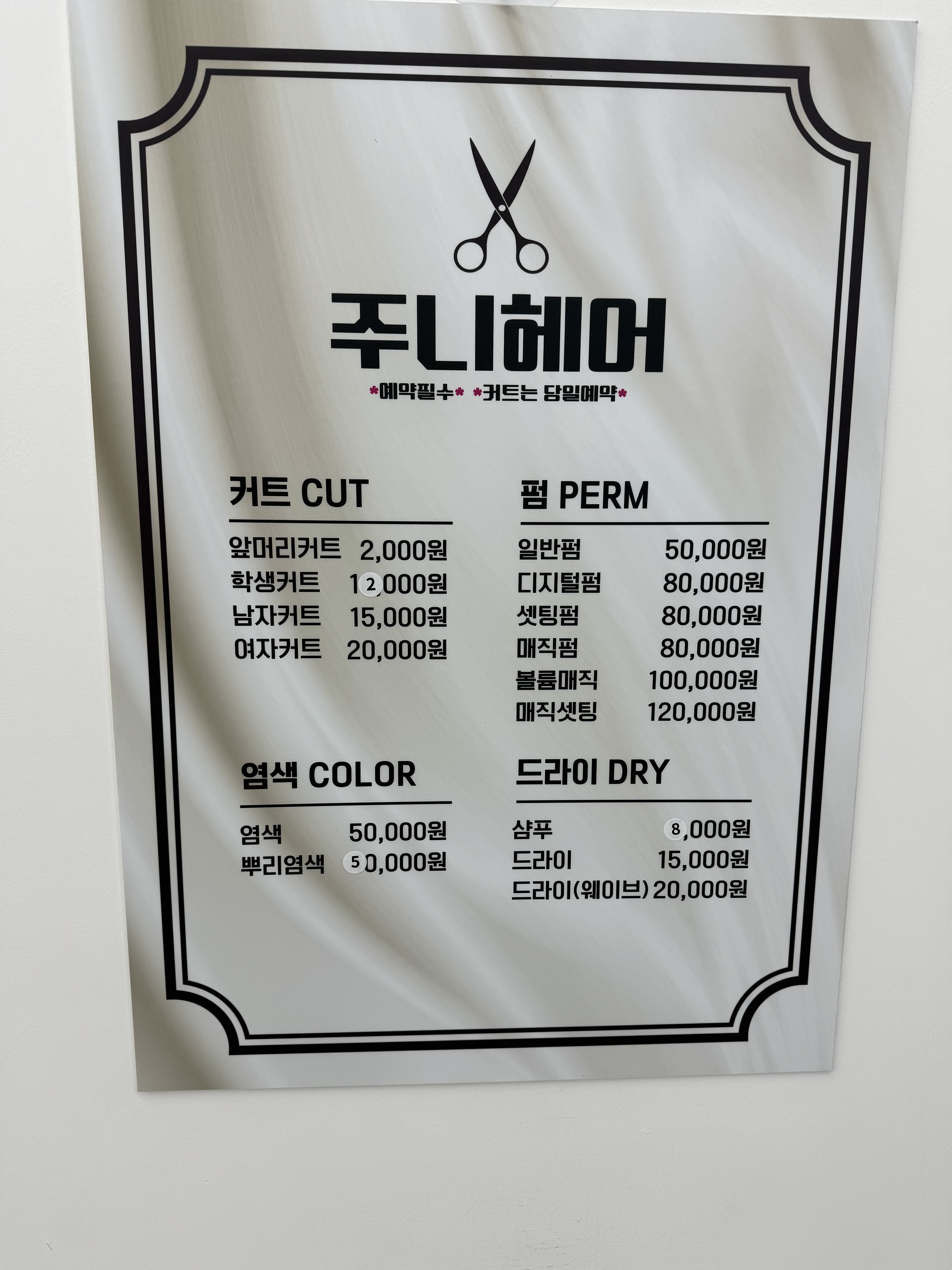 주니헤어