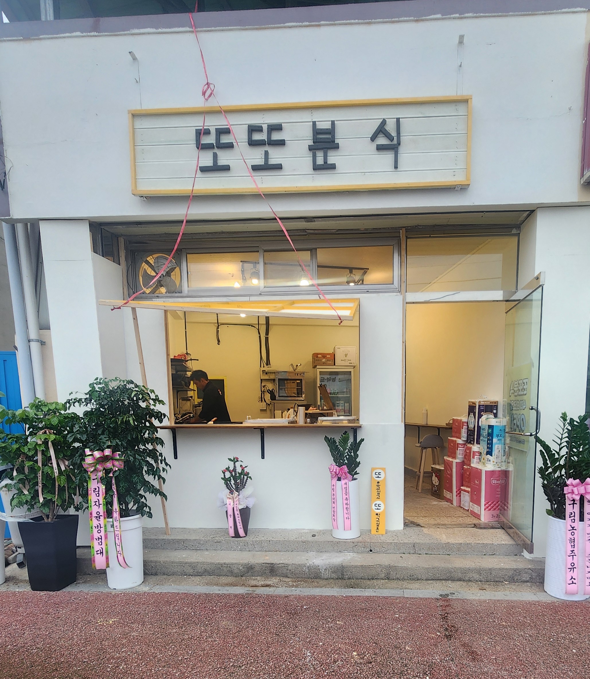 또또분식 설명사진