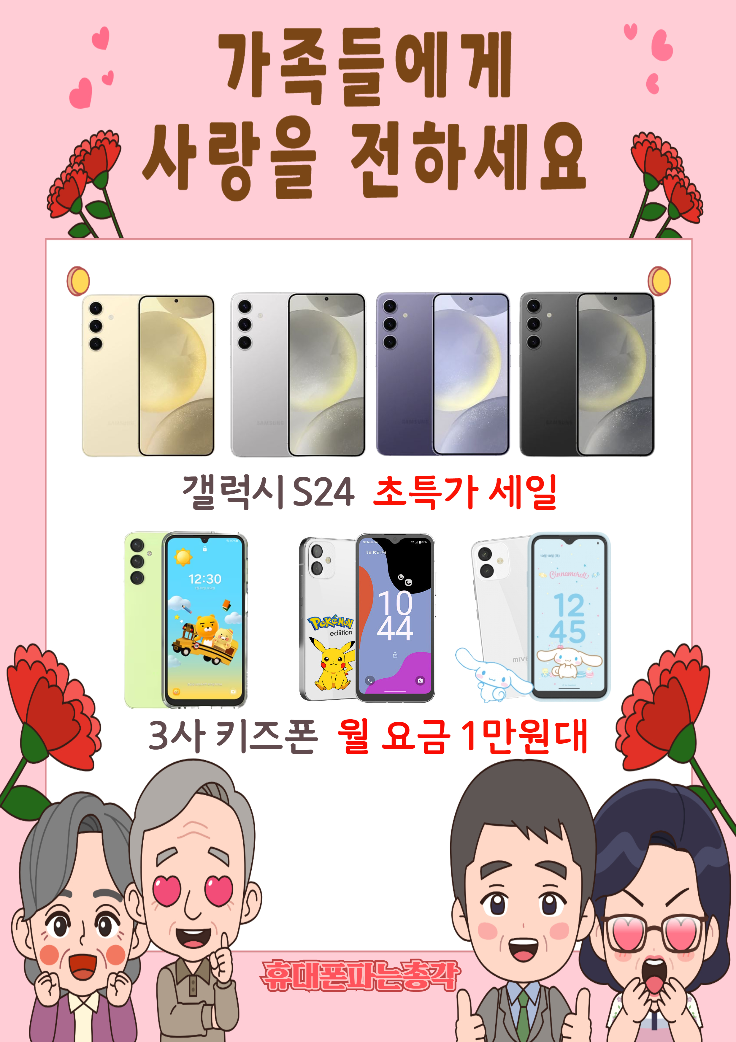 휴대폰파는총각 중산점