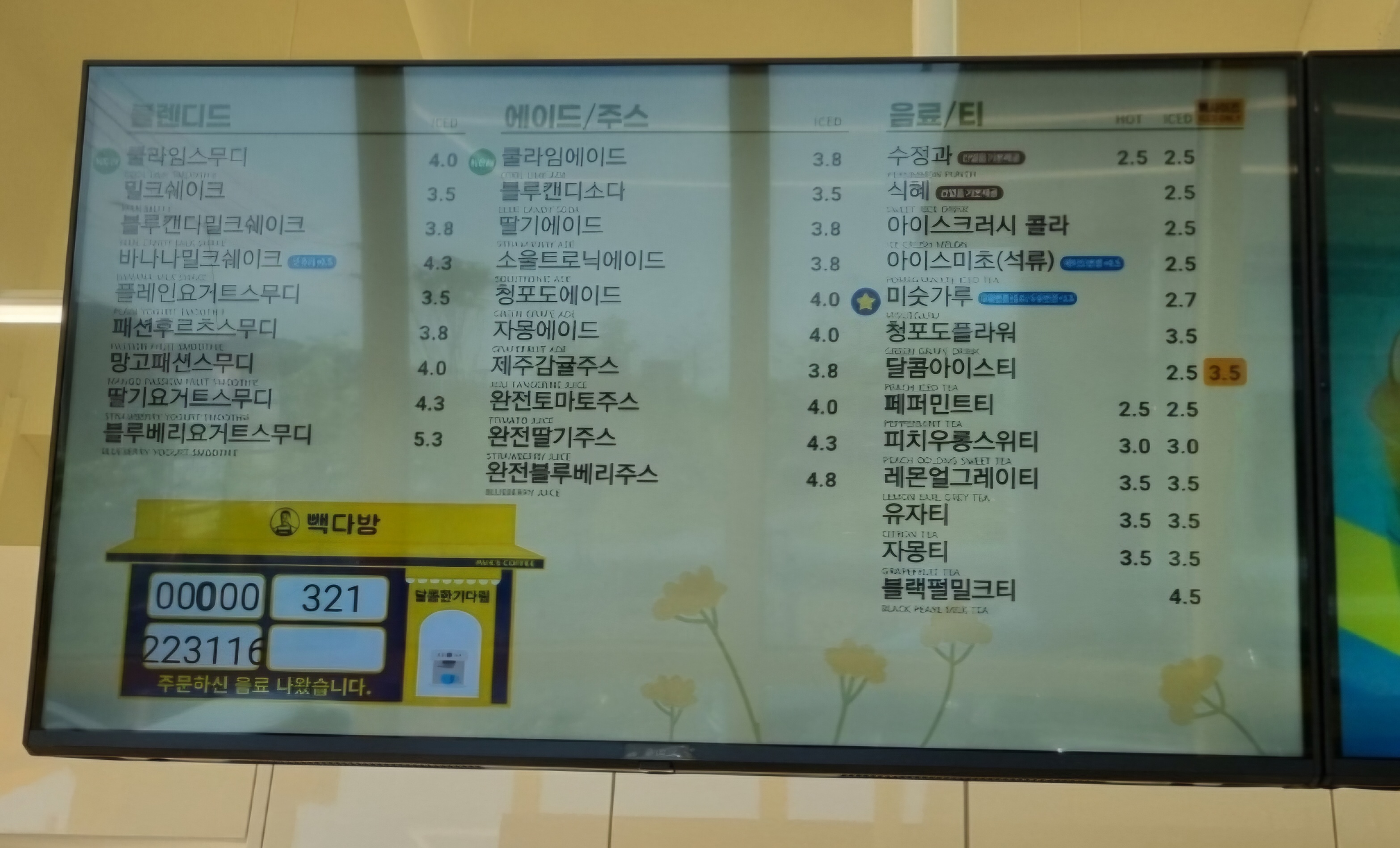 빽다방 완주용진점