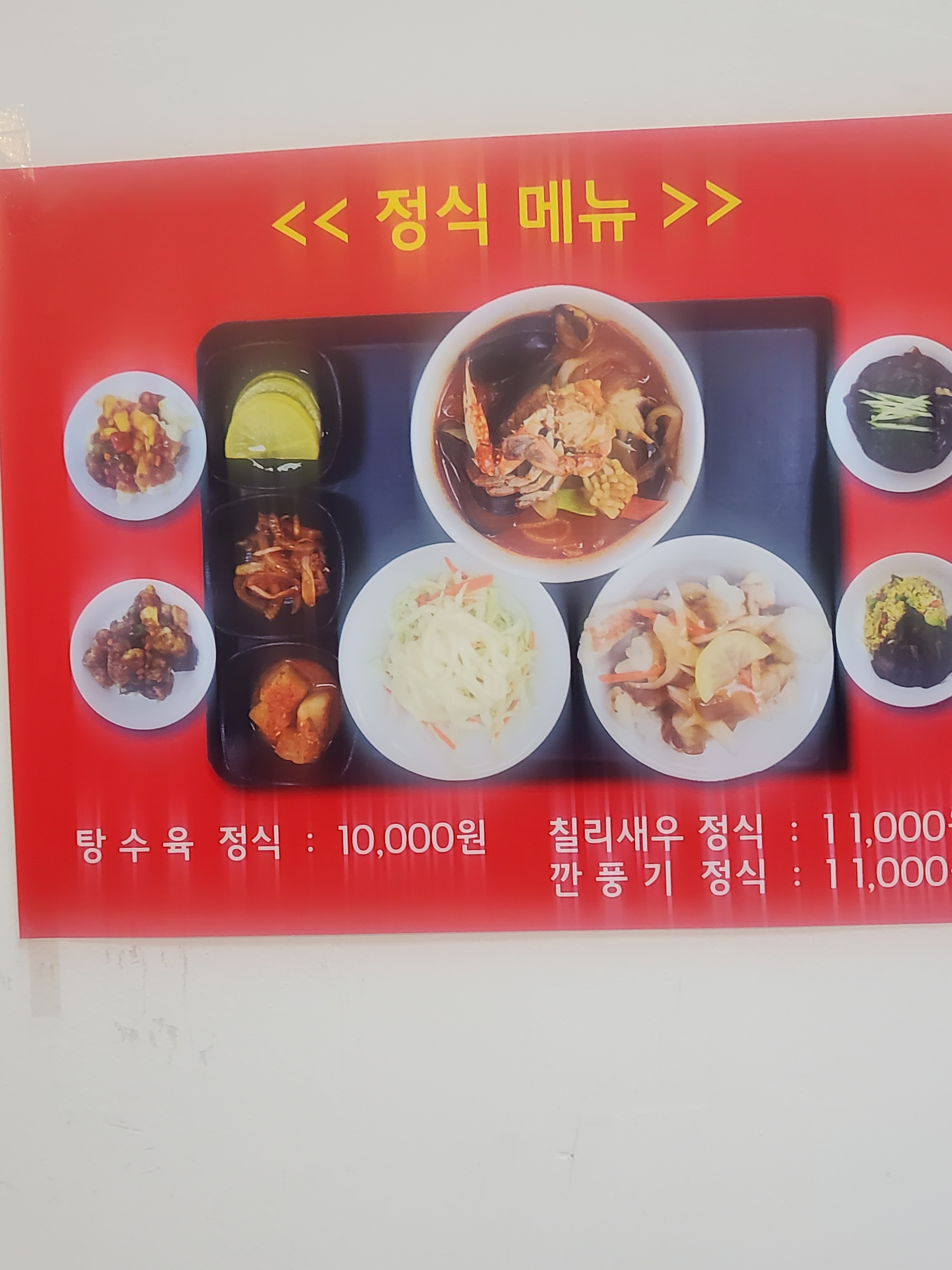 다원 중화요리1호점