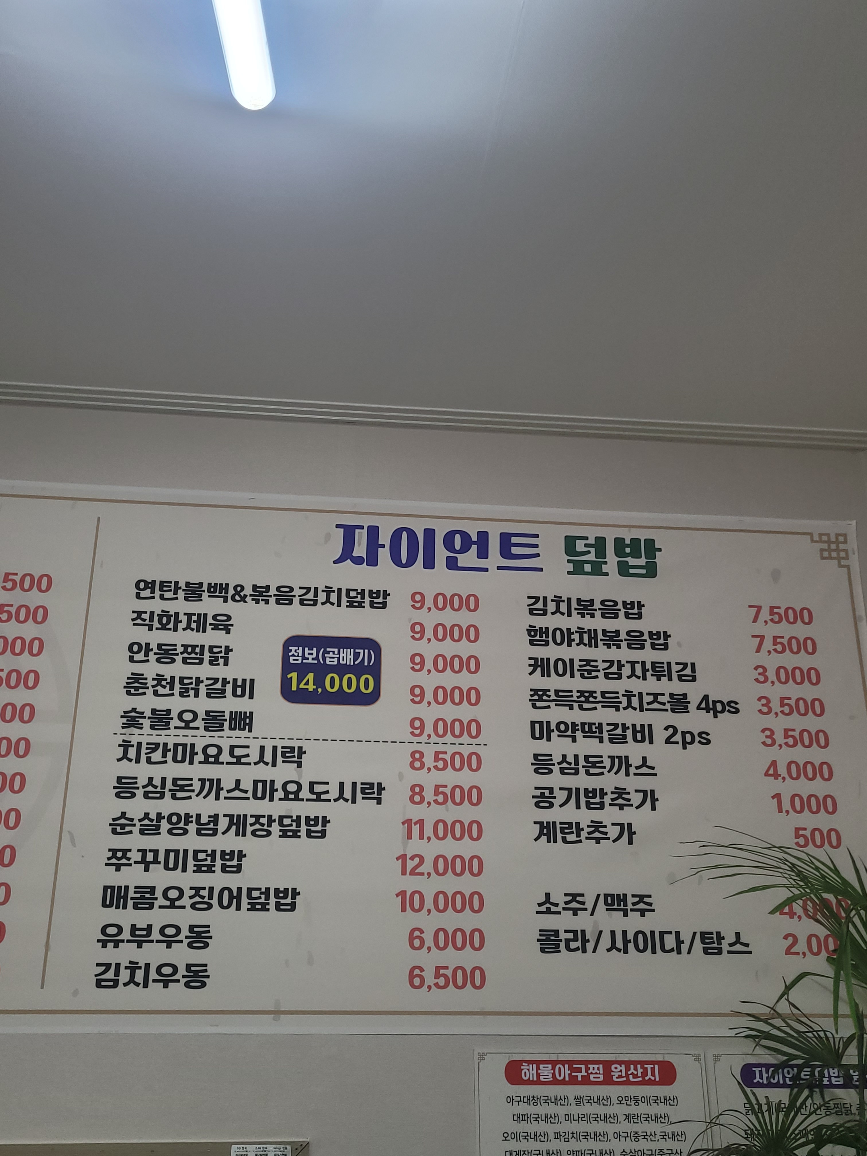 몬스터 해물 아구찜