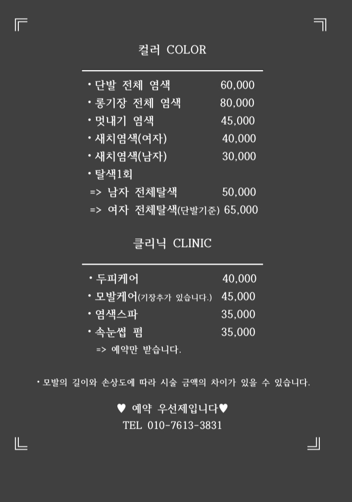 원헤어
