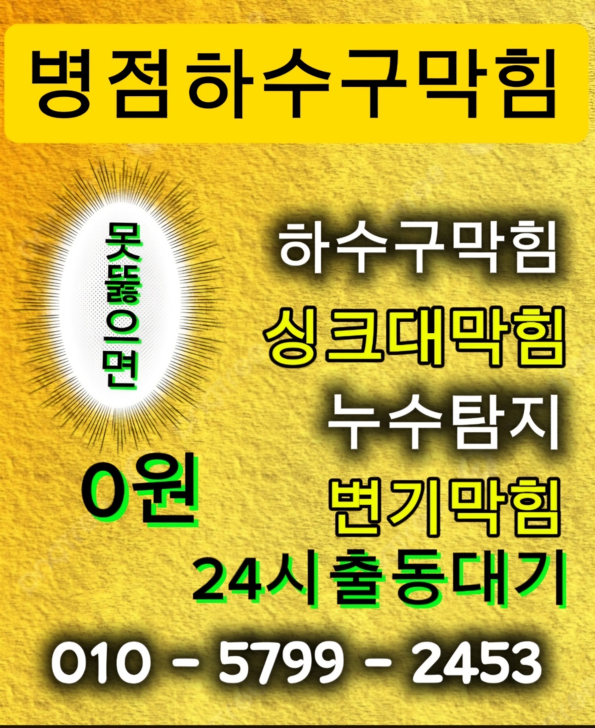 화성싱크대막힘