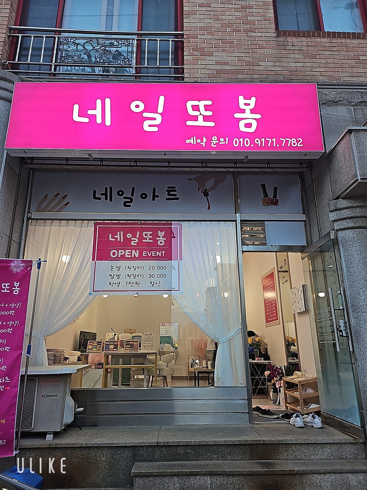 네일또봄