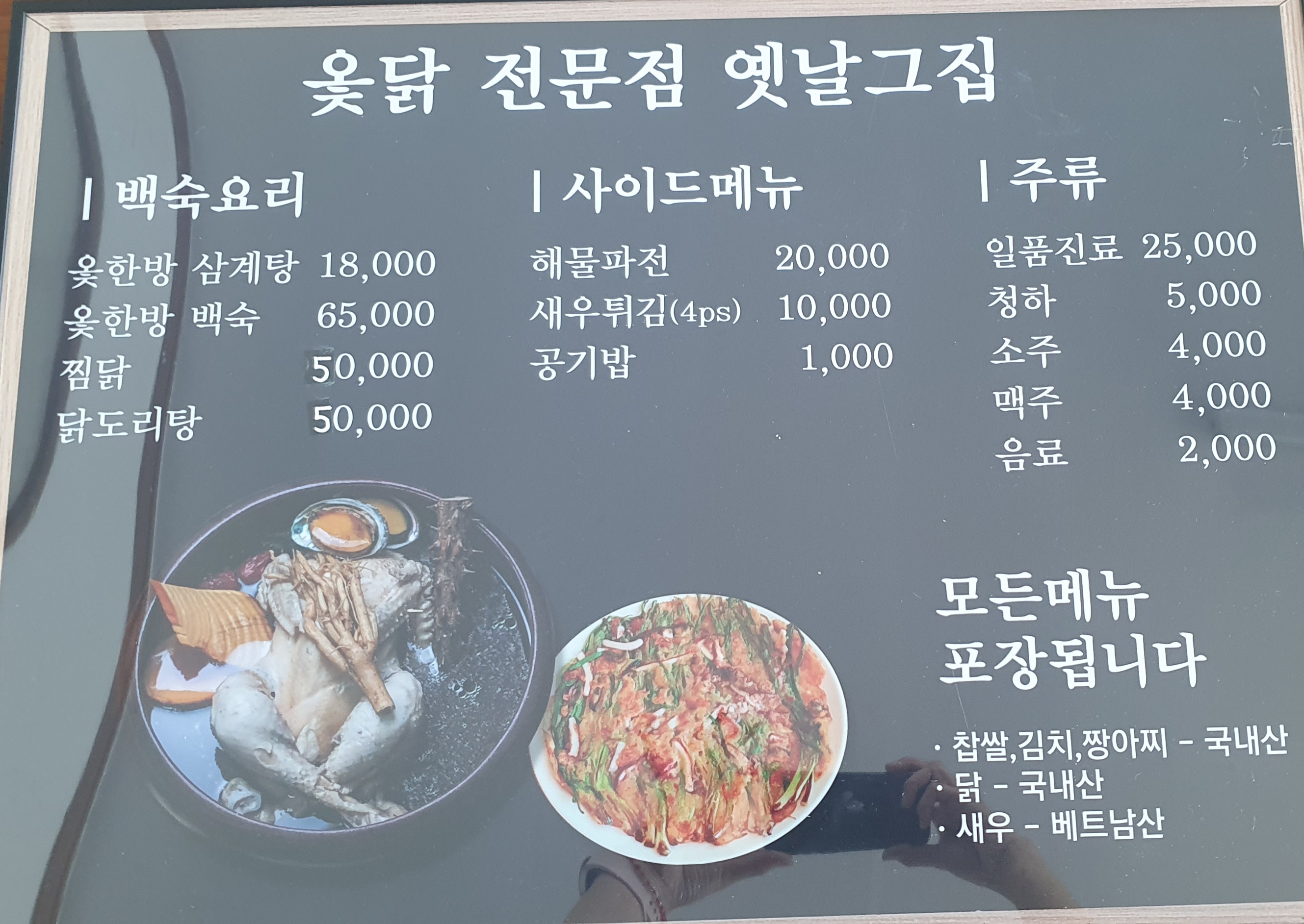 옛날그집