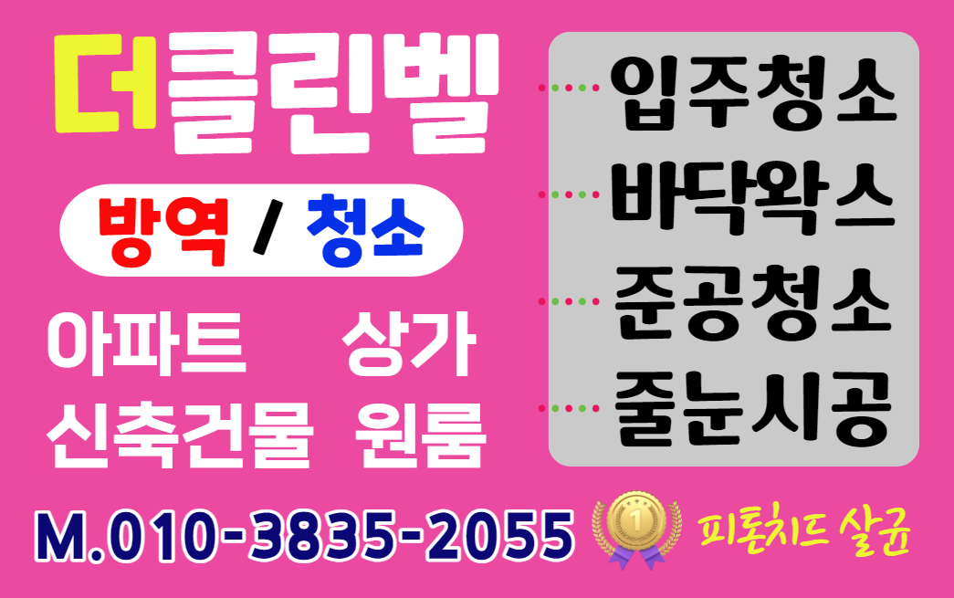 더클린벨 대표 이미지