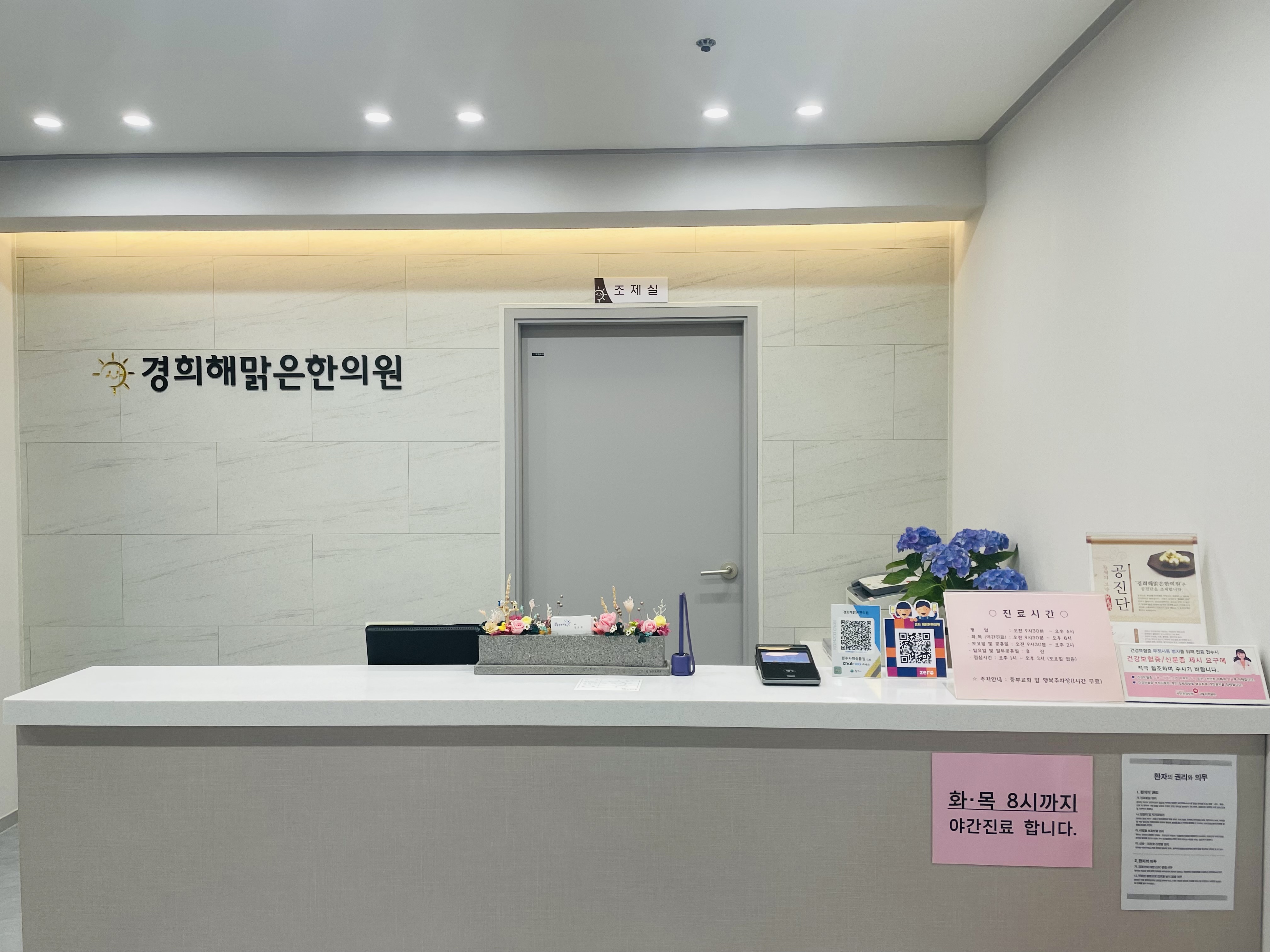 경희해맑은한의원
