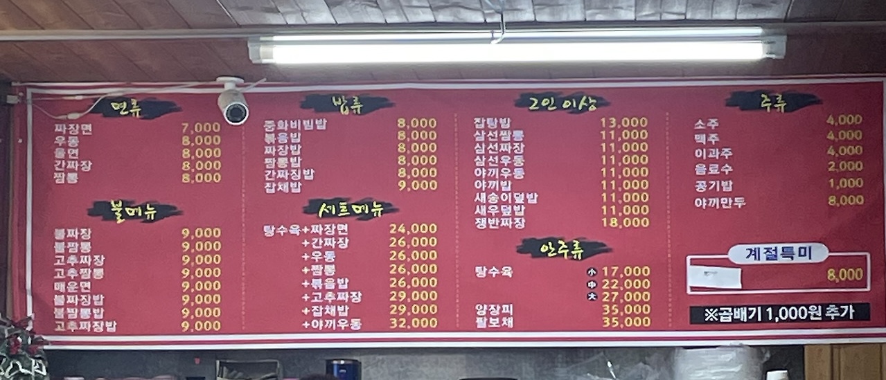 대왕성짜장
