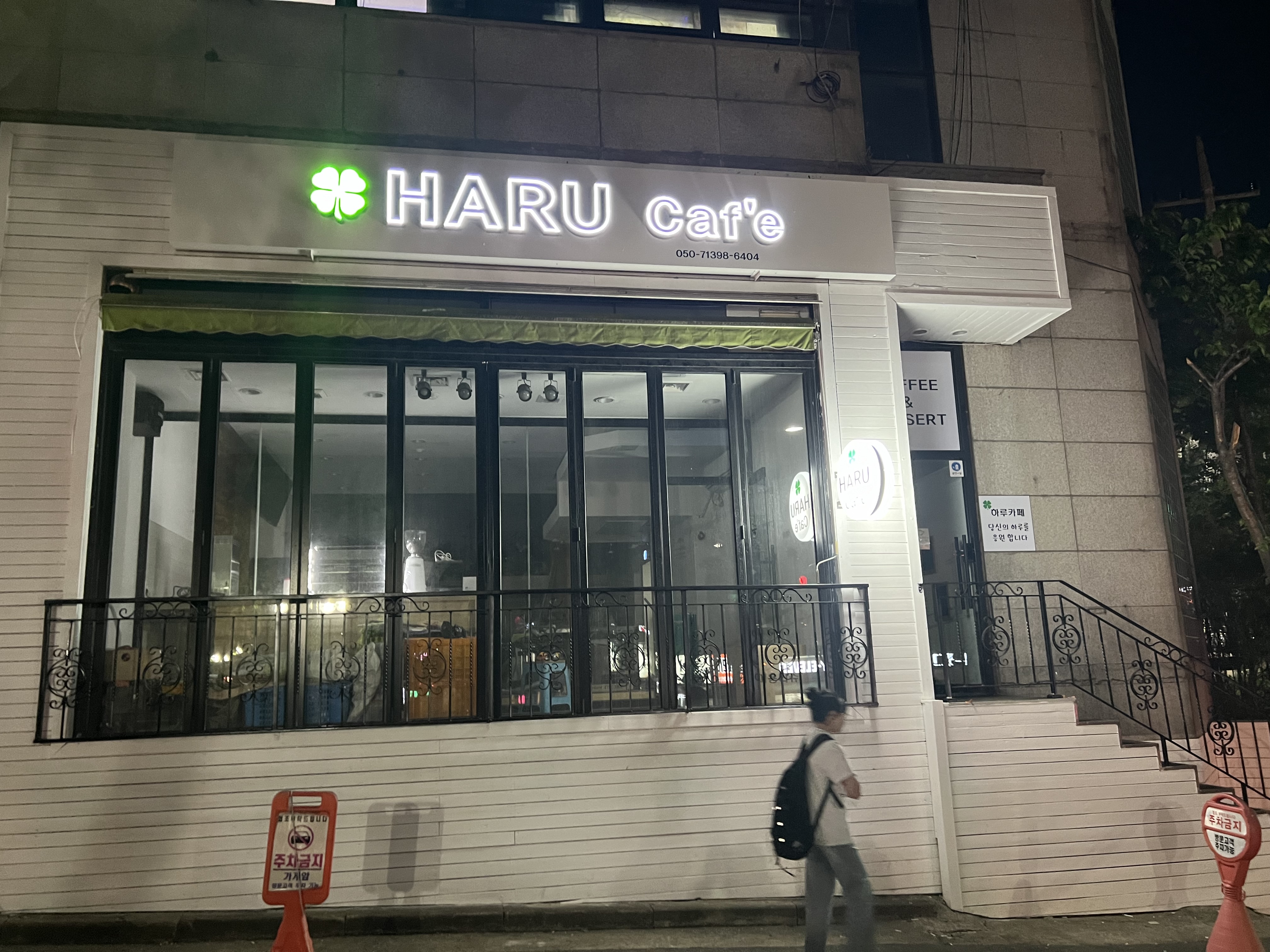 하루카페