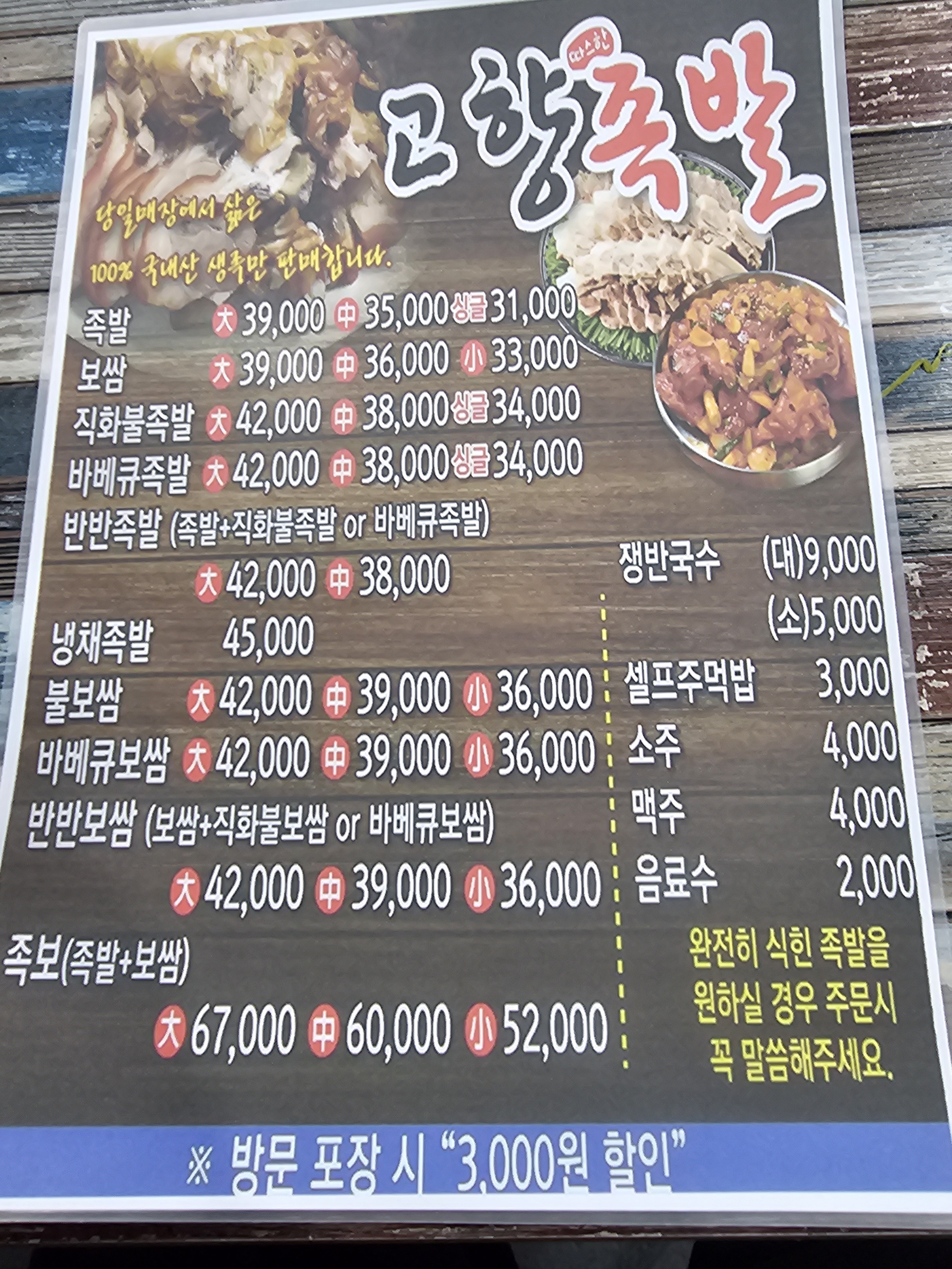 고향족발