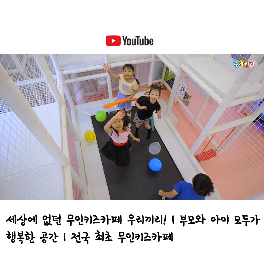 우리끼리 키즈룸 파주운정 해오름마을점