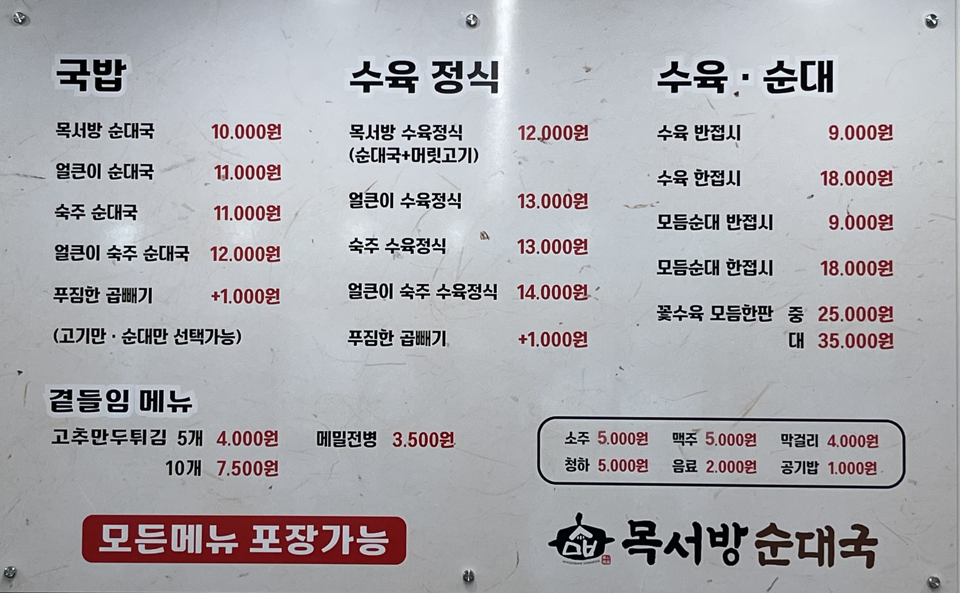 목서방순대국