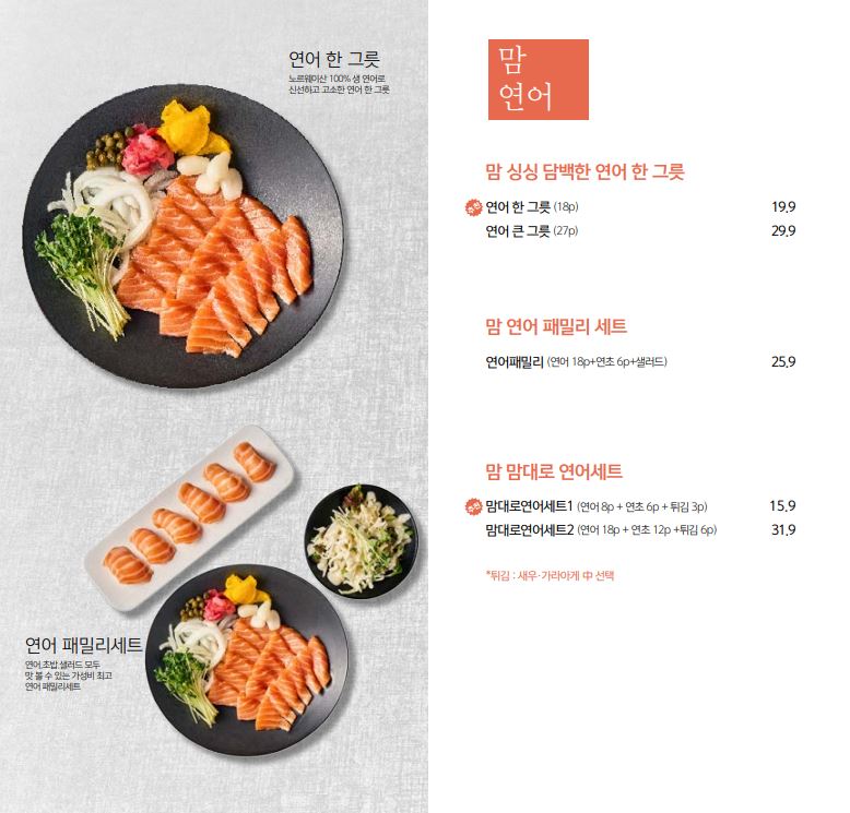 맘쓰육회연어