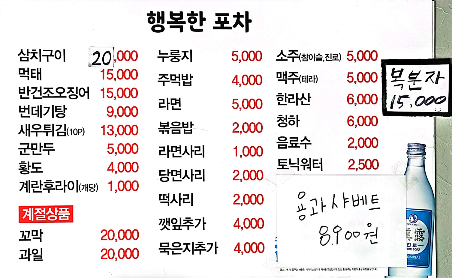 행복한포차