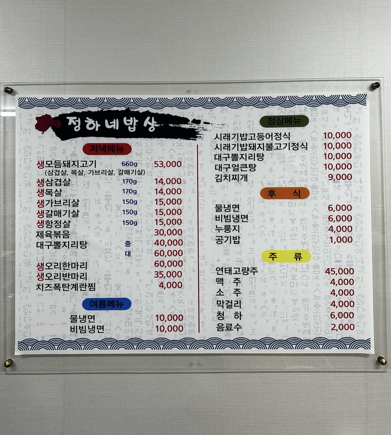 정하네밥상