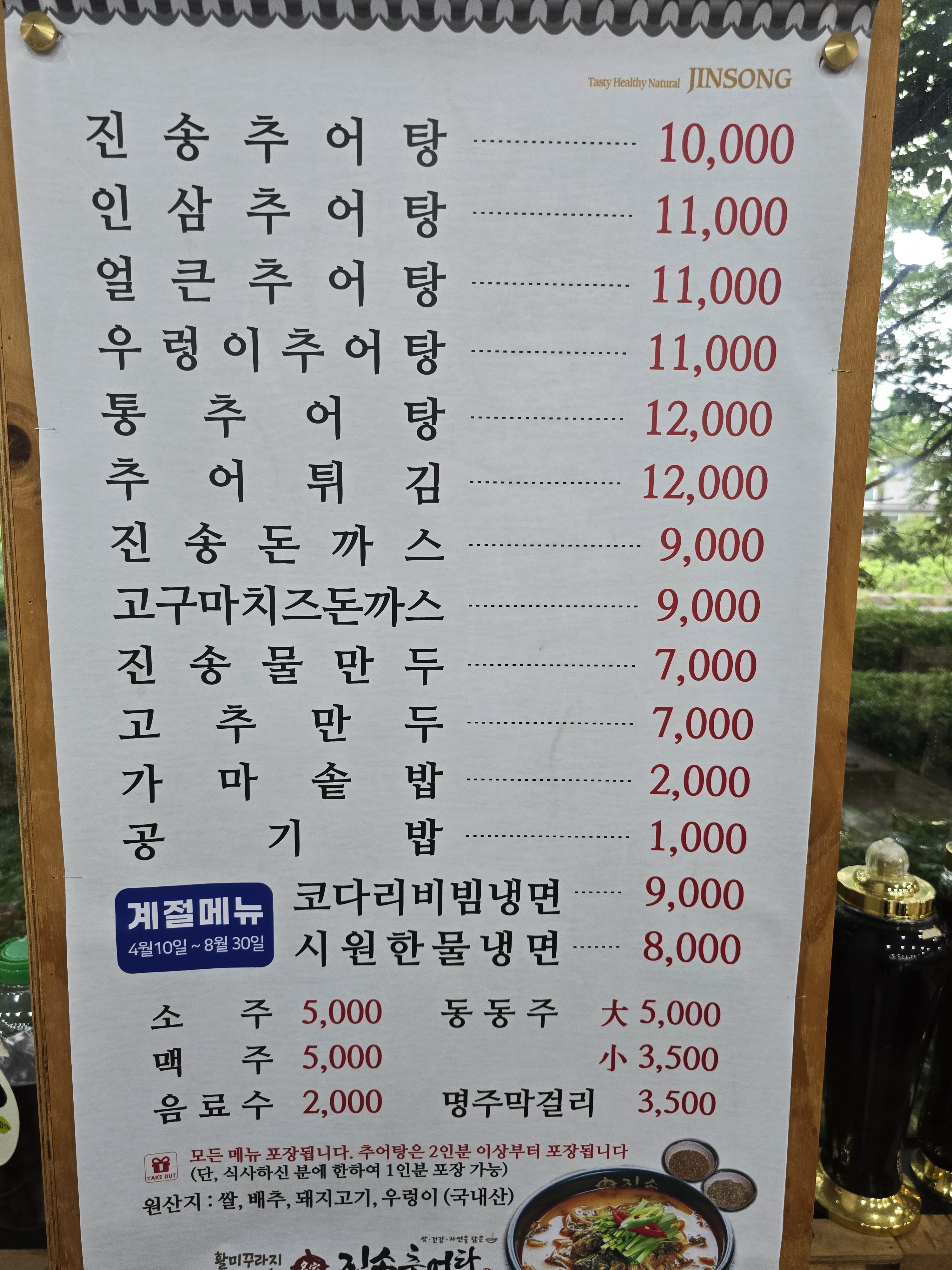 진송추어탕 울산언양점