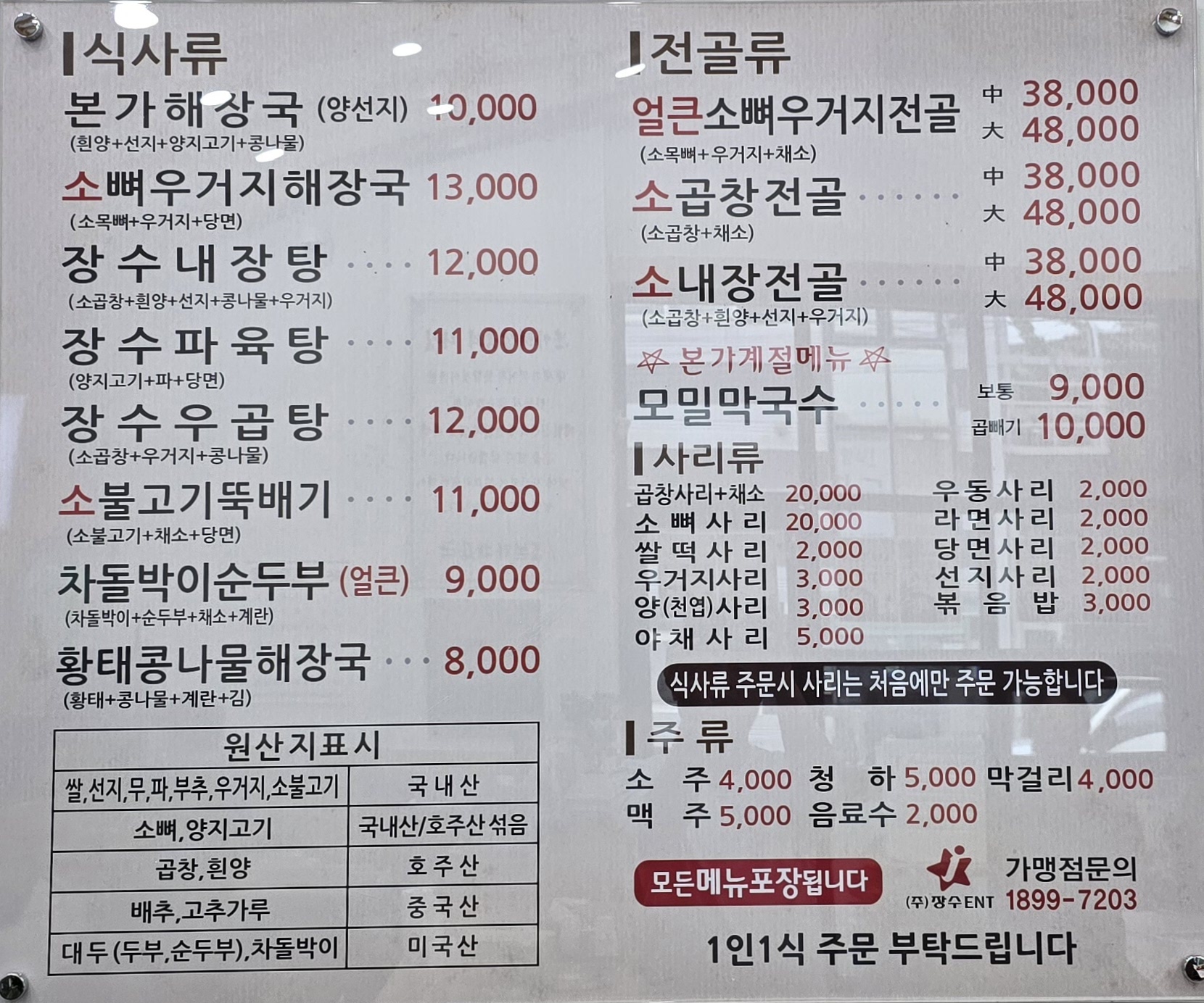장수본가해장국