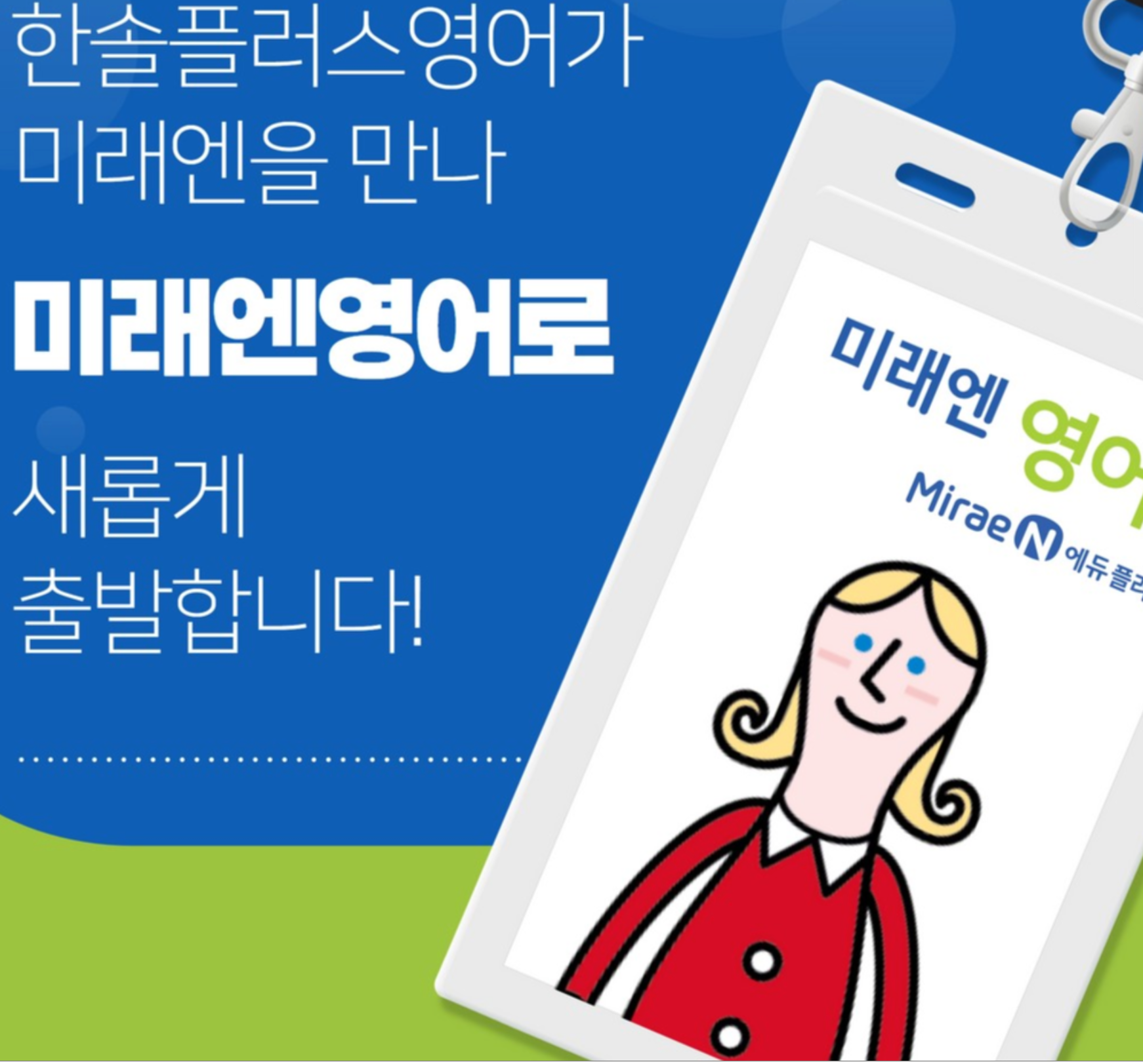 미래엔영어 구미안동지사 대표 이미지