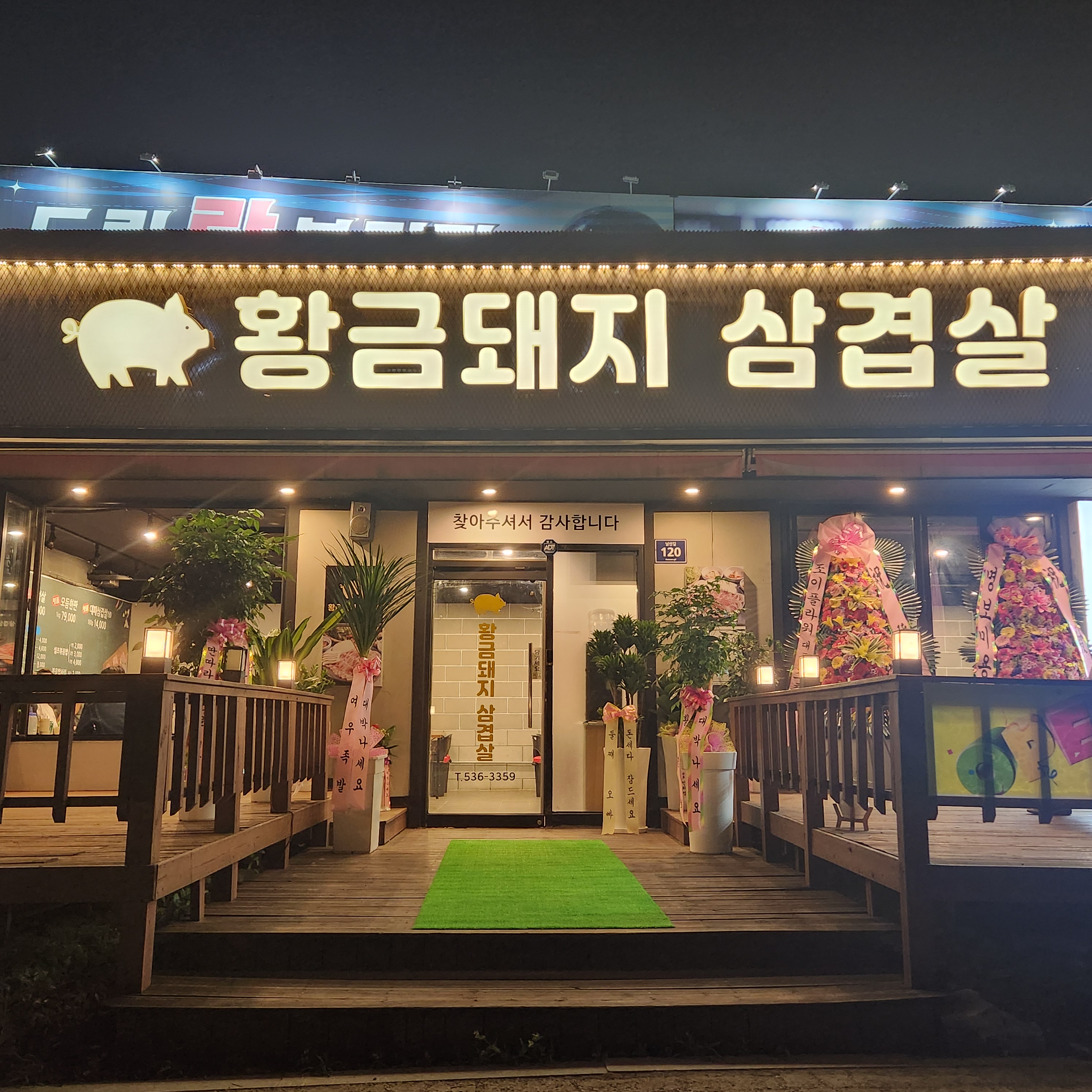 황금돼지 삼겹살
