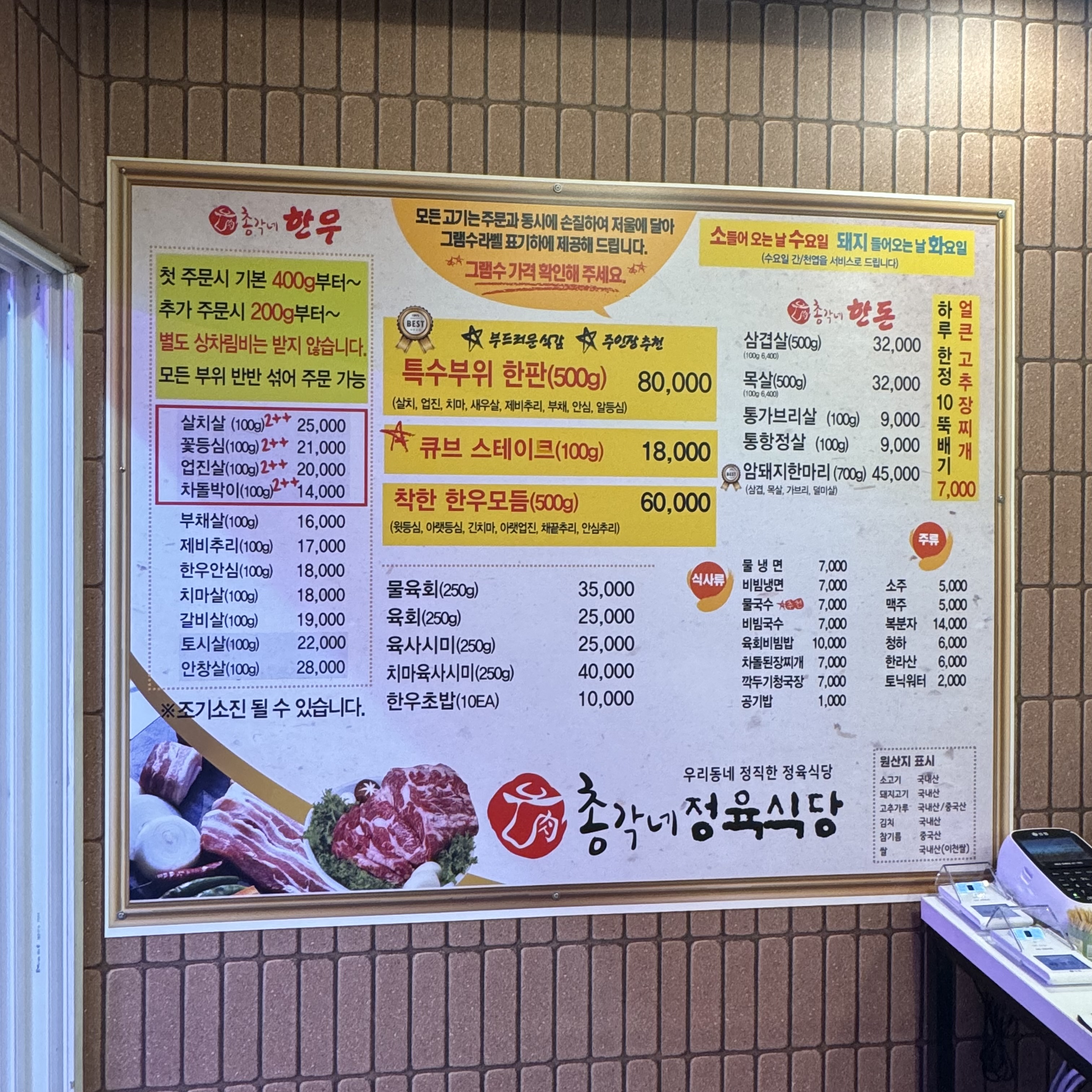 총각네 정육점 정육식당