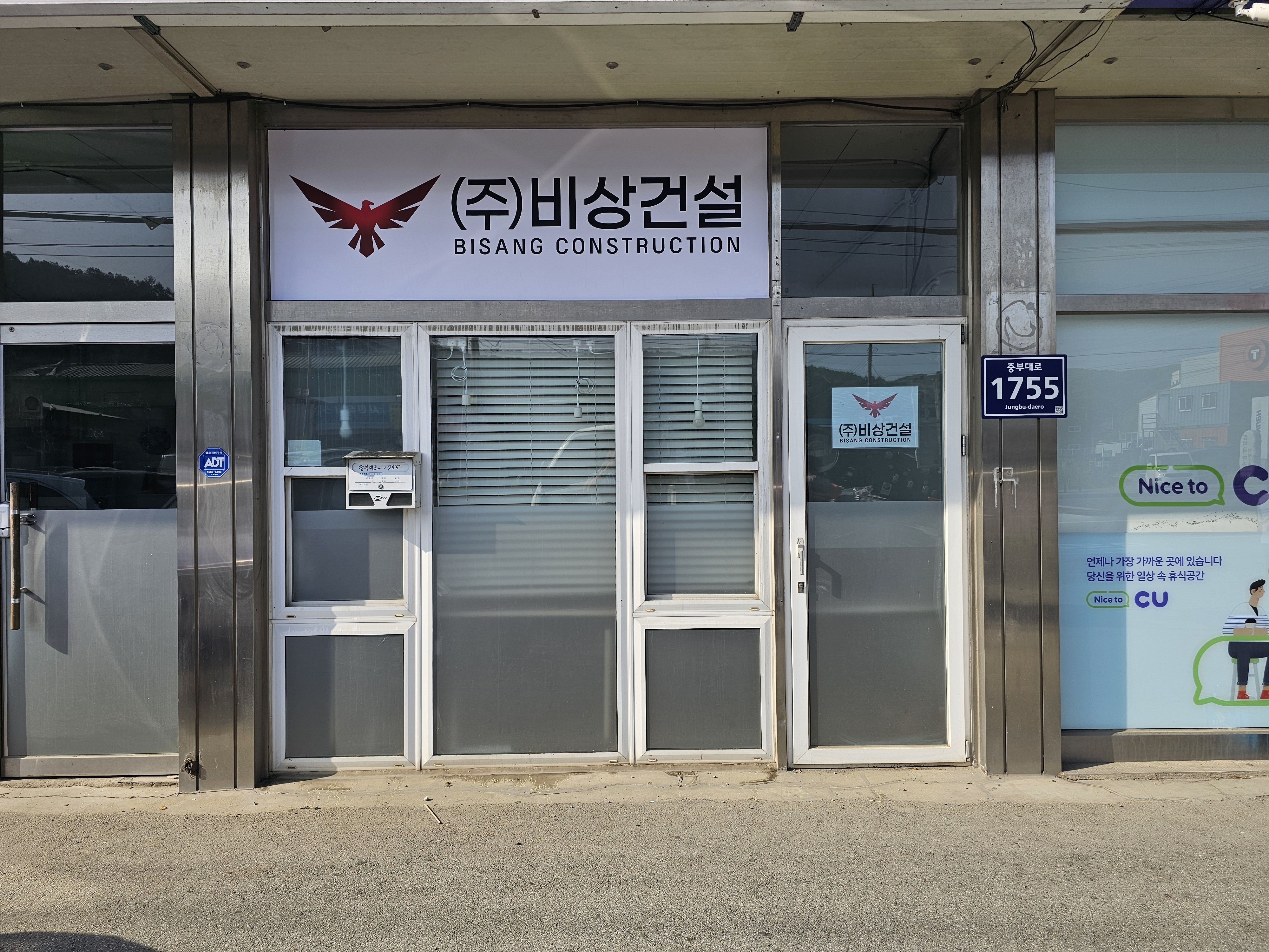 비상건설