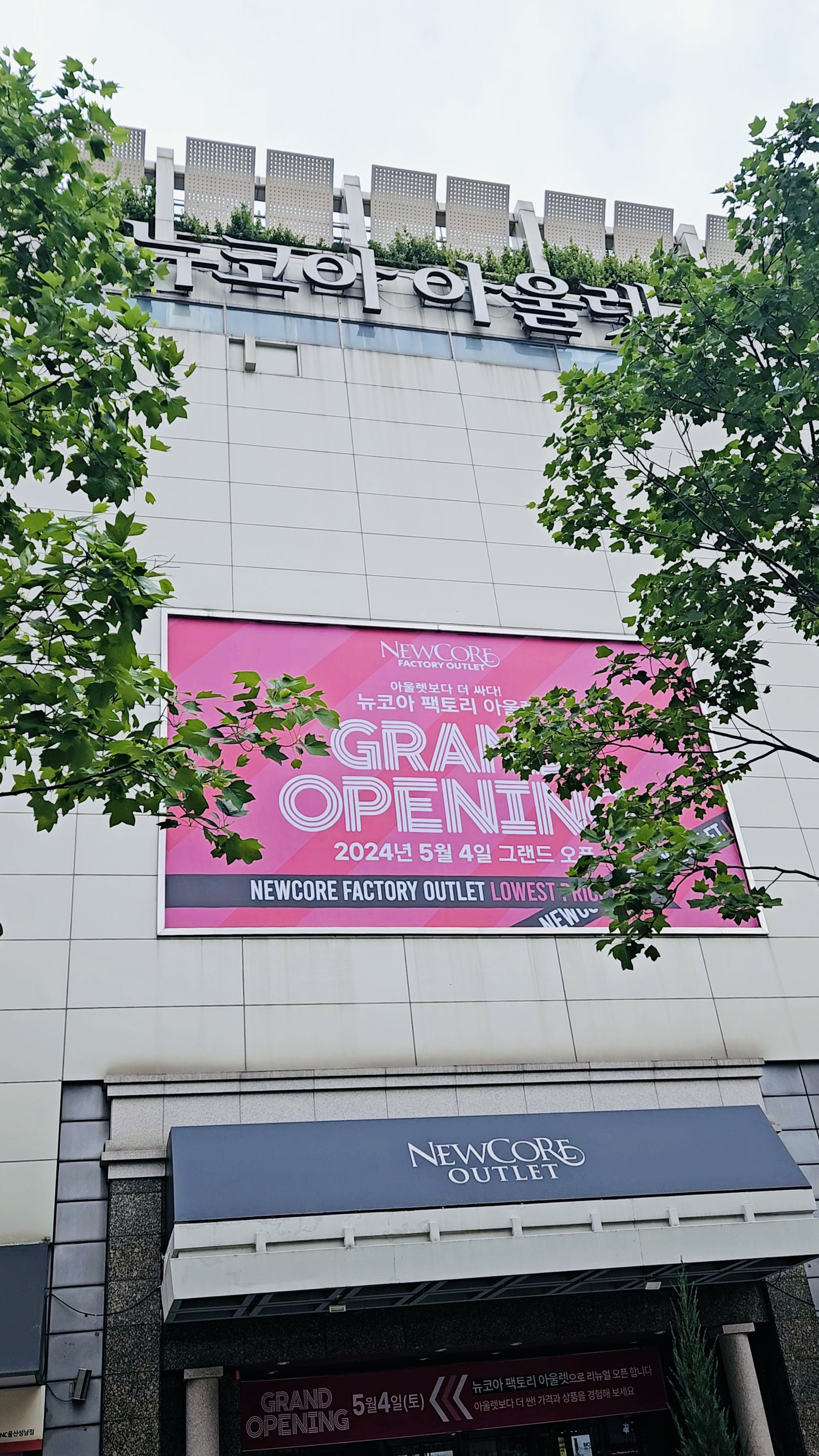 뉴코아팩토리아울렛 울산성남점