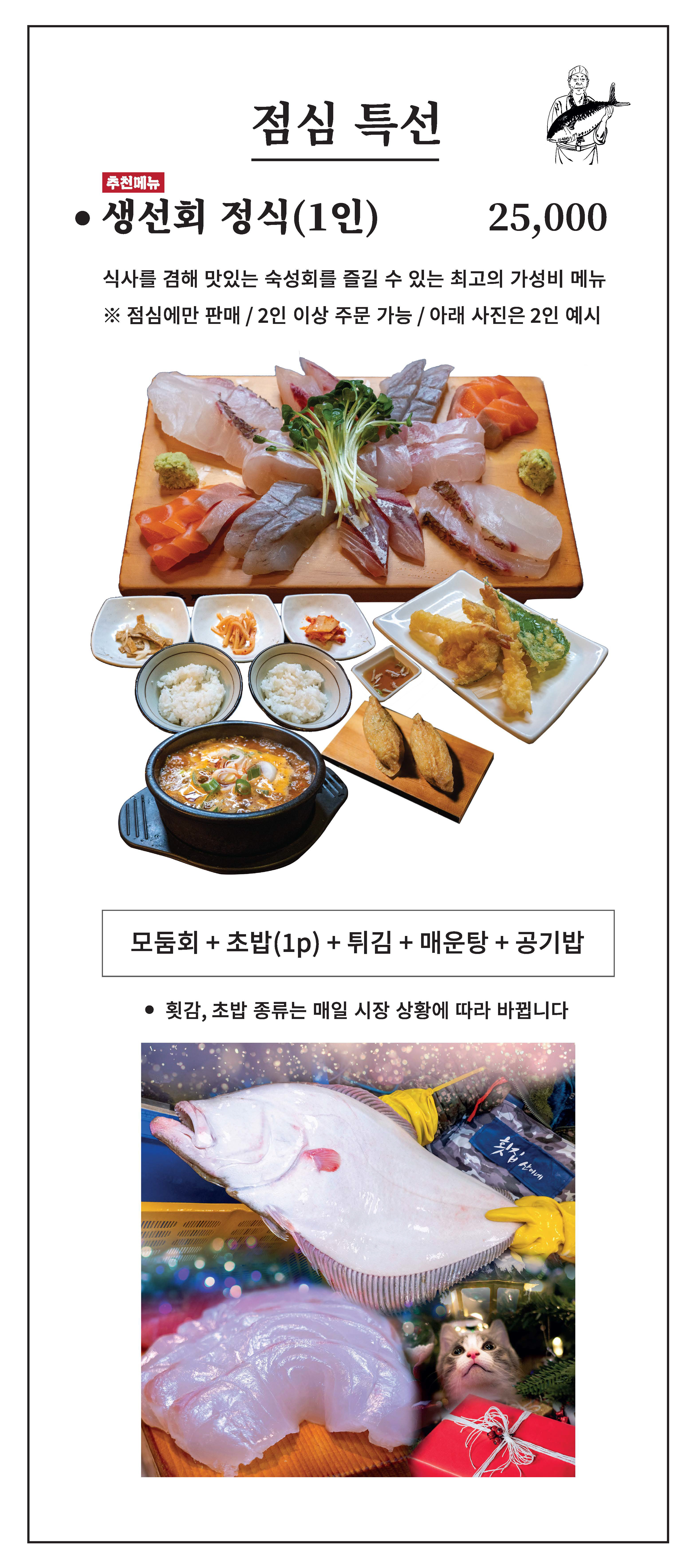 횟집산이네