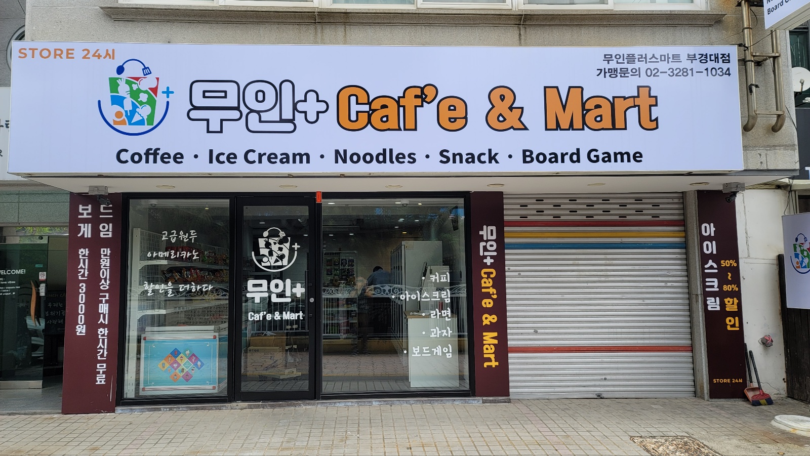 무인플러스마트 부산경성대점