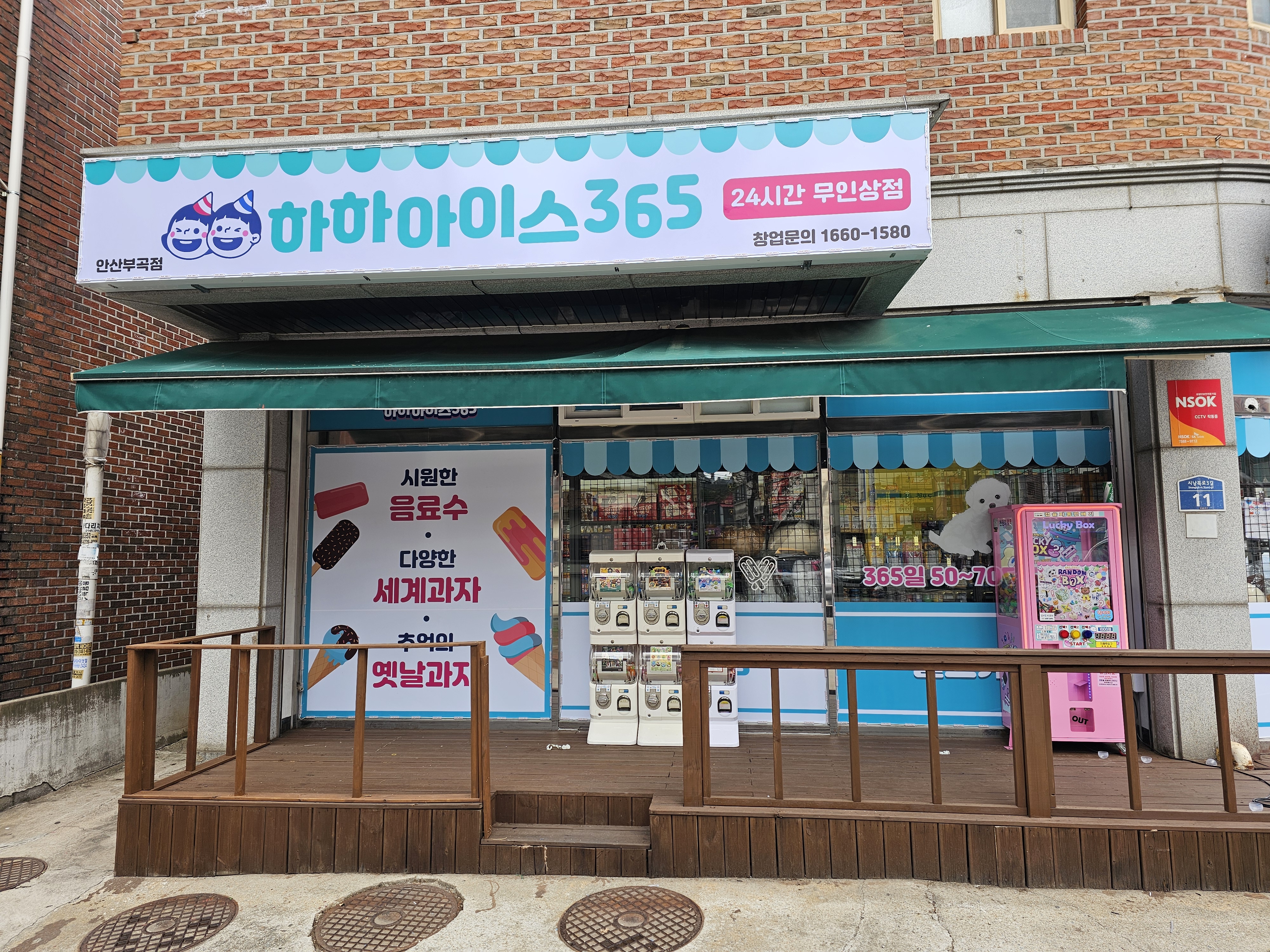 하하아이스365 안산부곡점