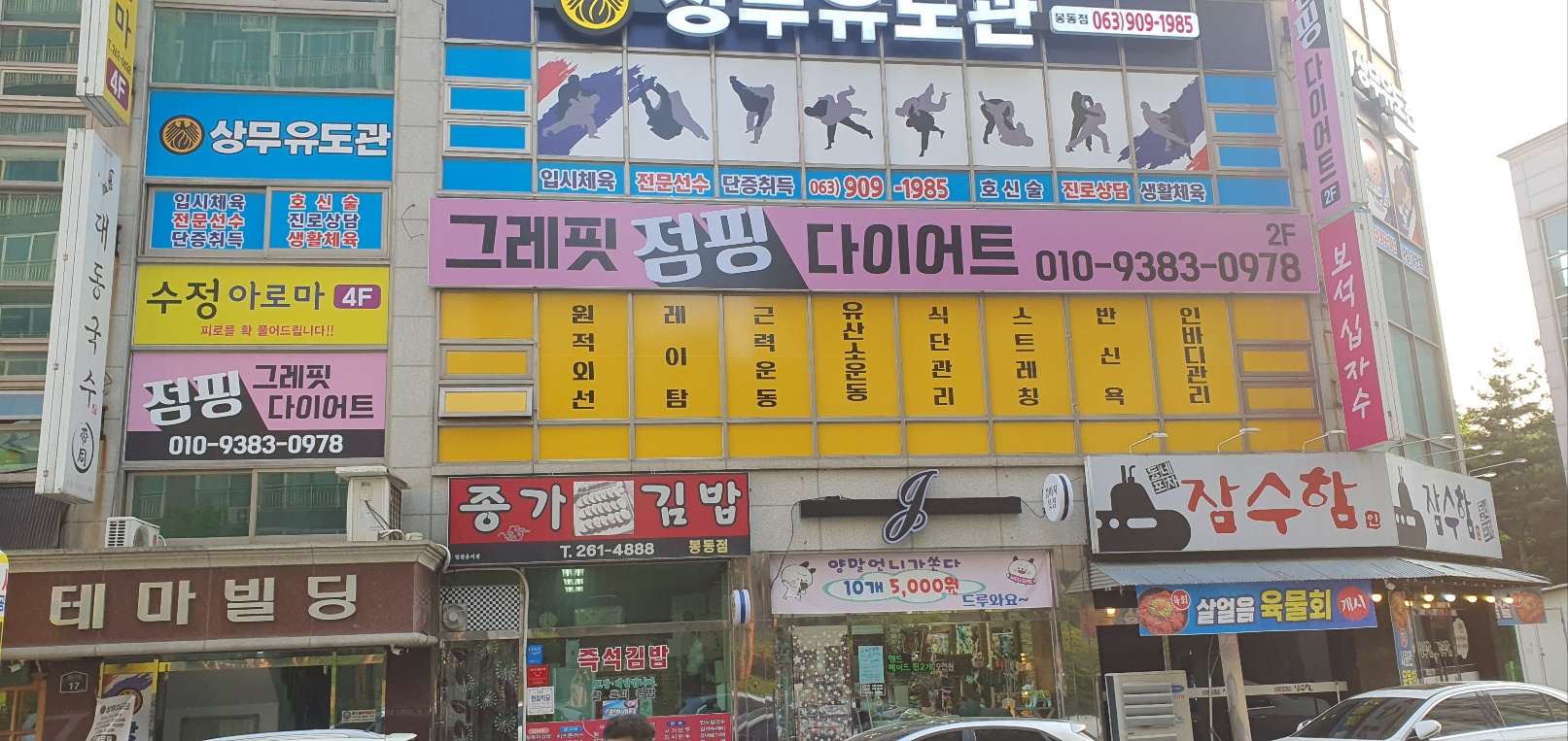 그레핏 점핑다이어트 대표 이미지