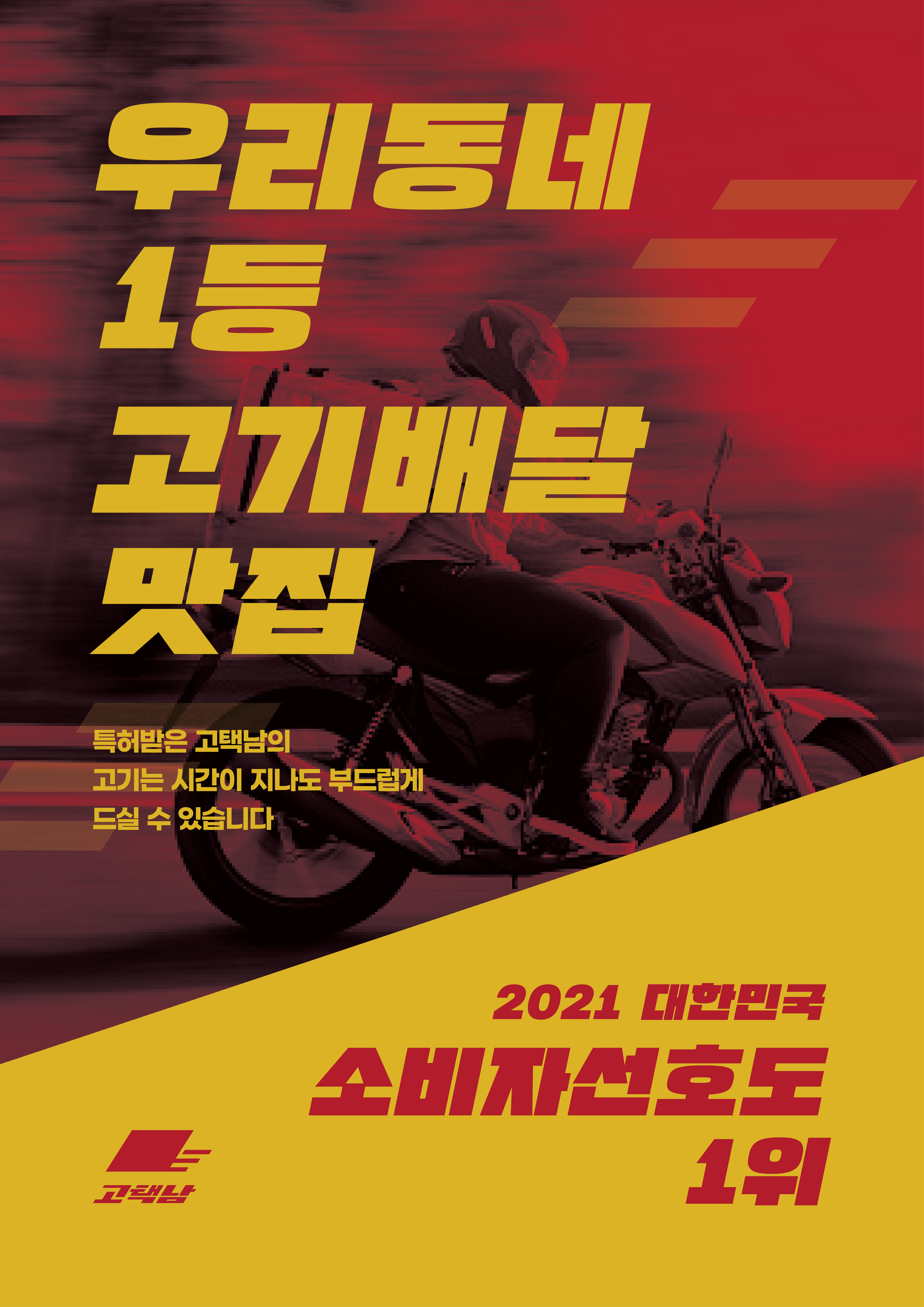 고택남&막창일보