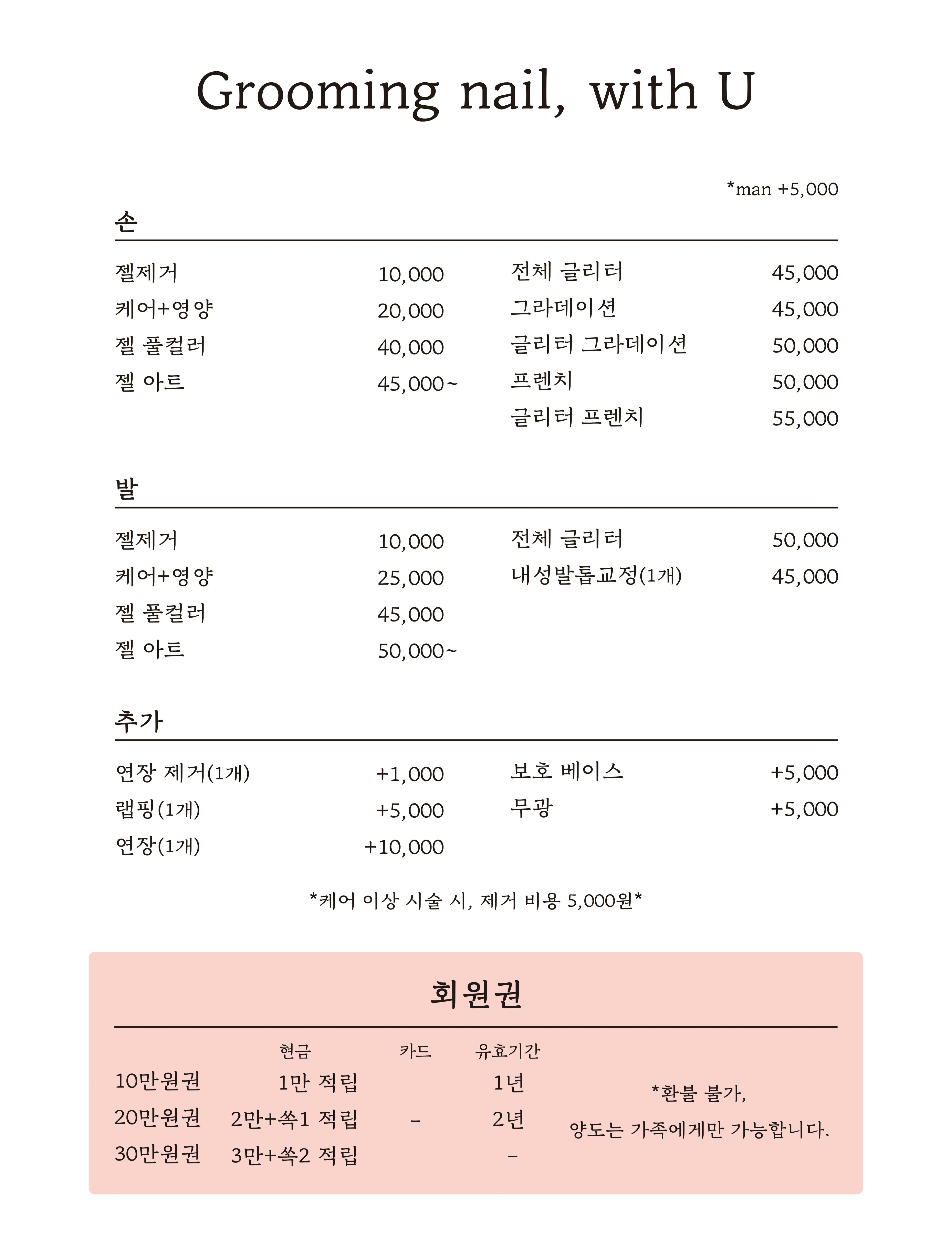 그루밍네일위드유