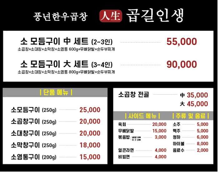 곱길인생풍년한우곱창