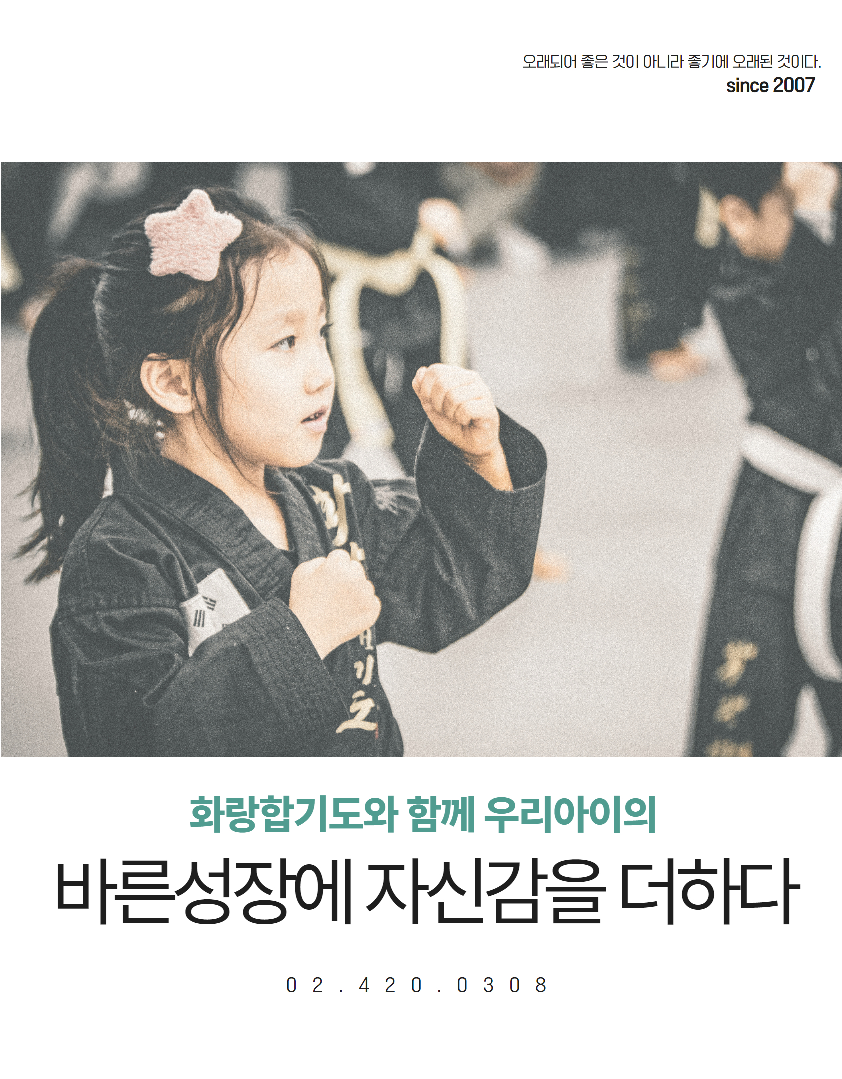 화랑합기도특공무술