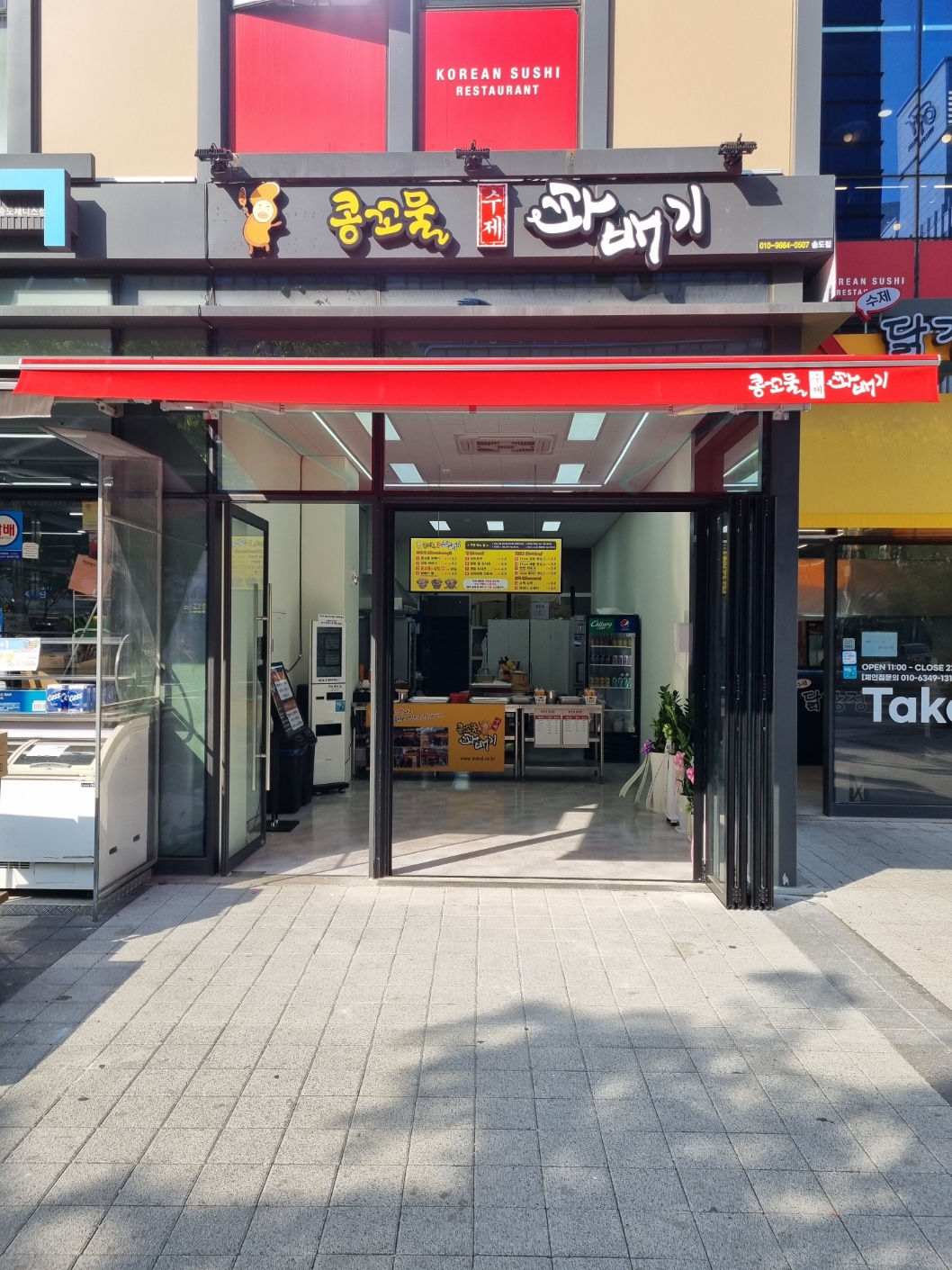 콩꼬물꽈배기 송도점