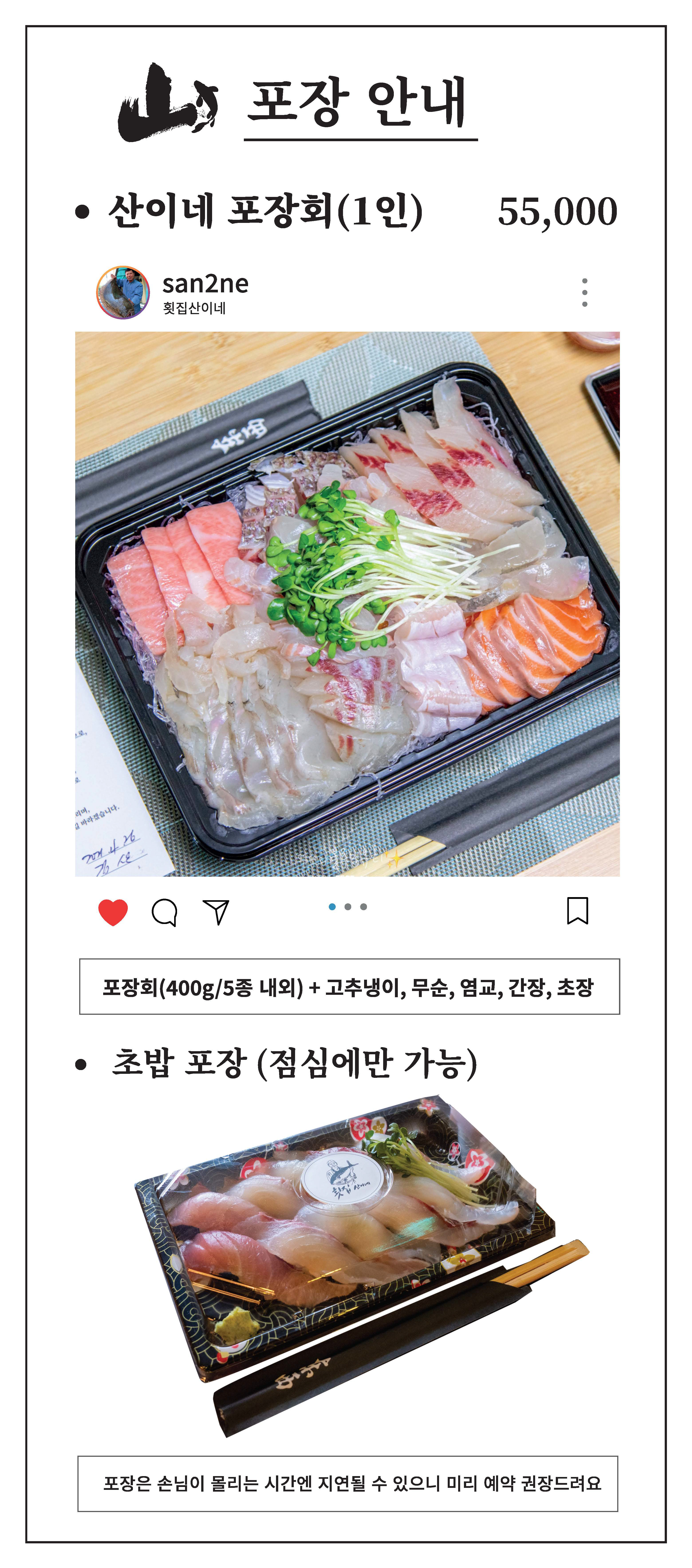 횟집산이네