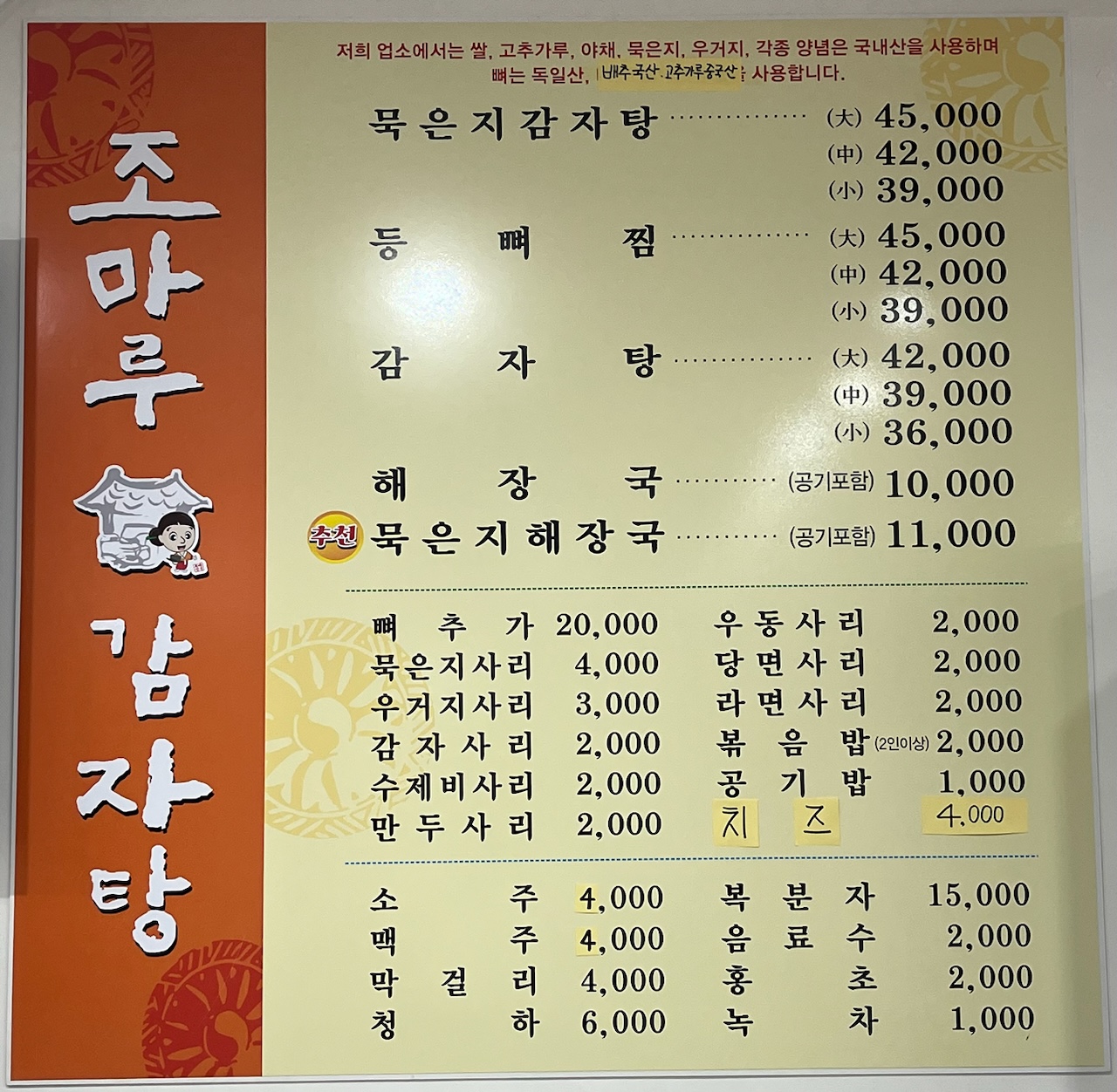 조마루감자탕 화순점