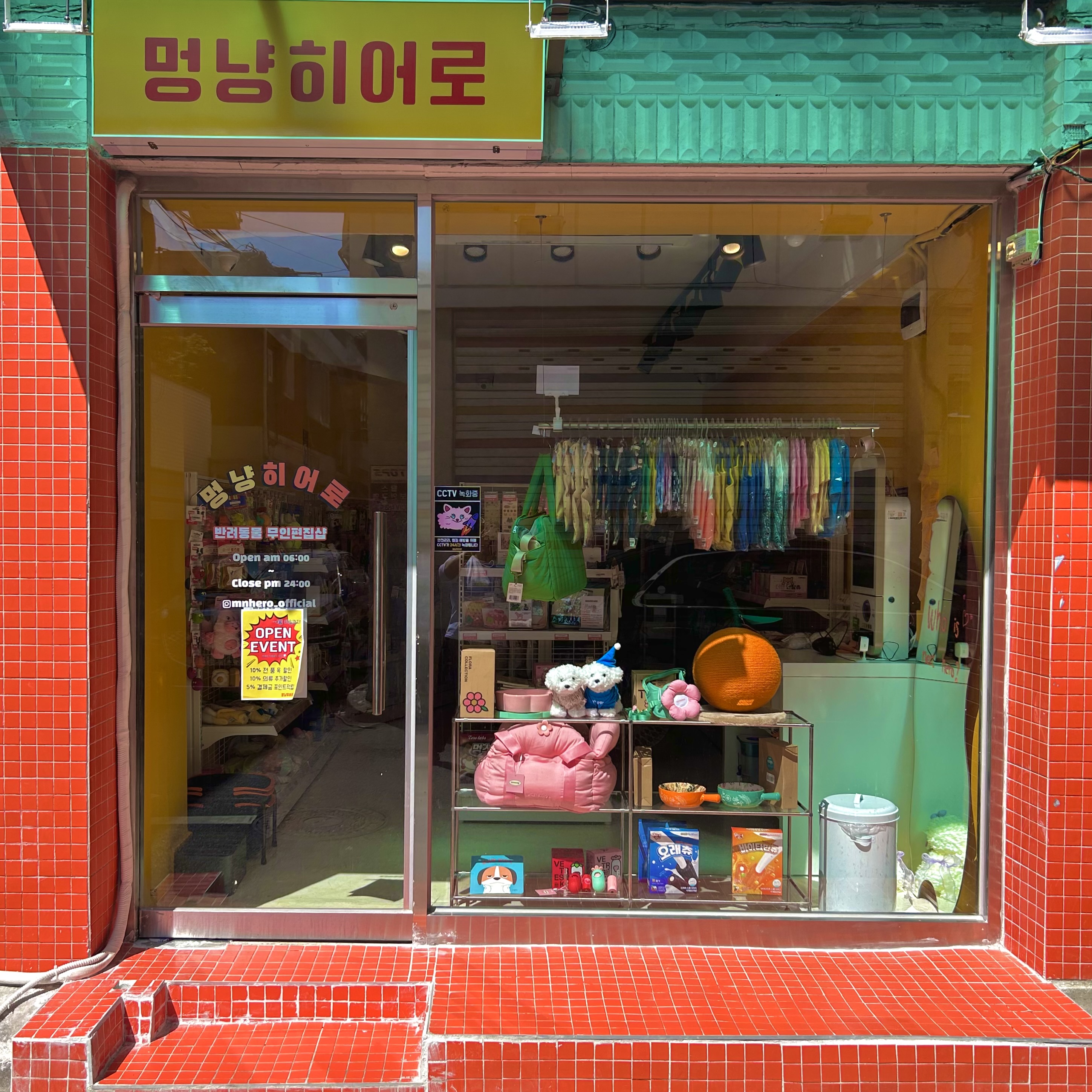 멍냥히어로 애견용품 24시 무인매장