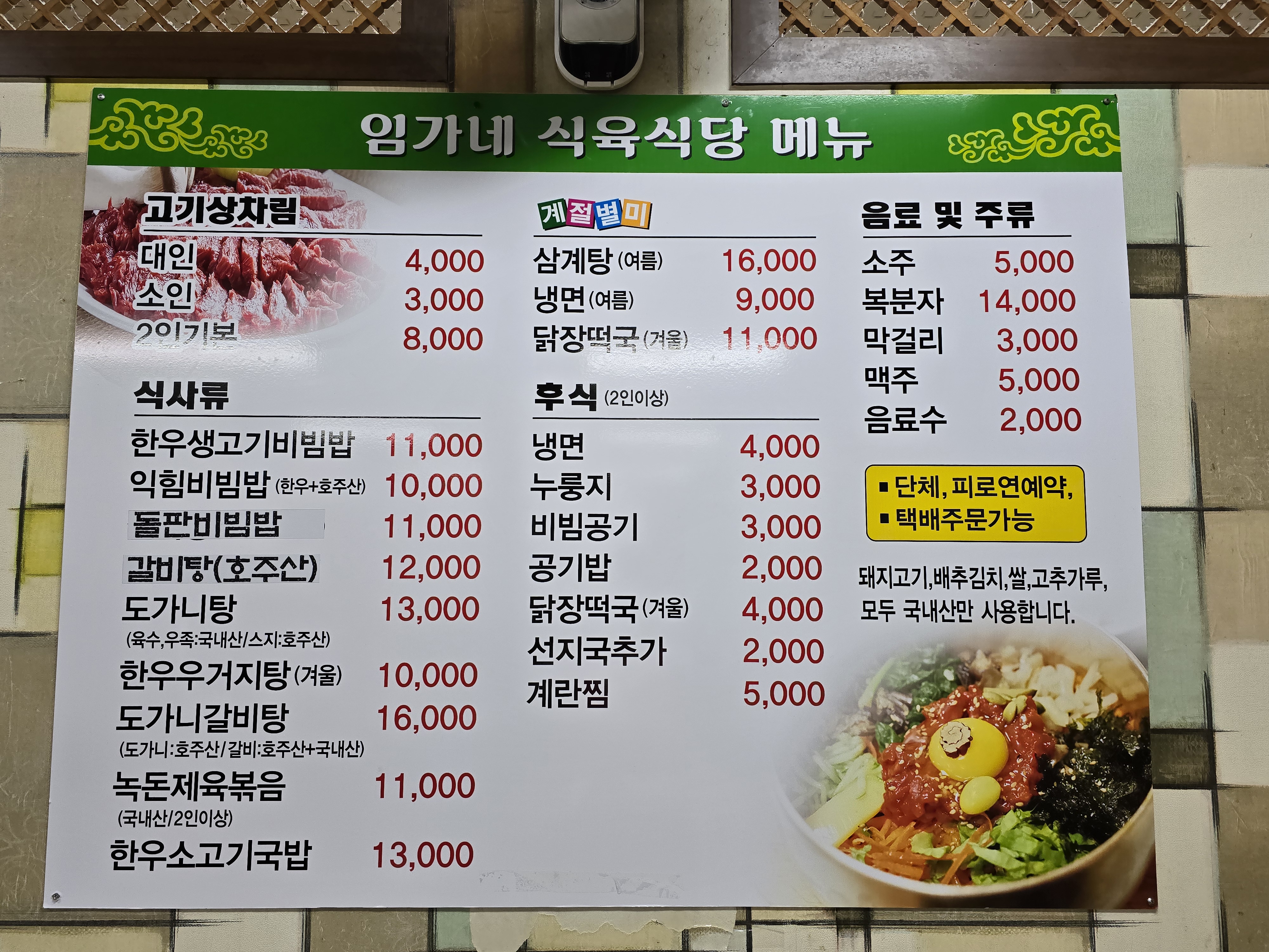 임가네식육식당