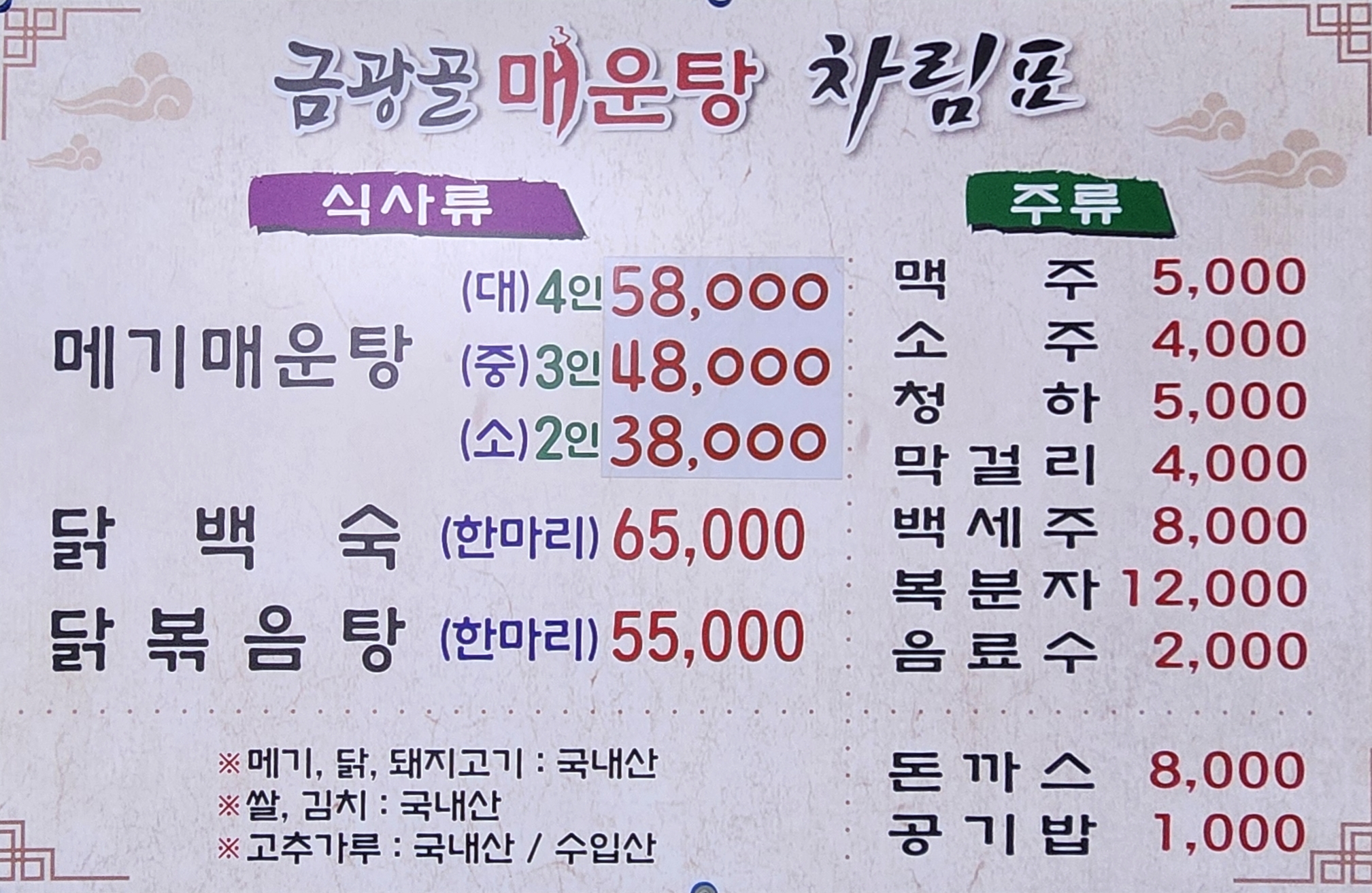 금광골매운탕