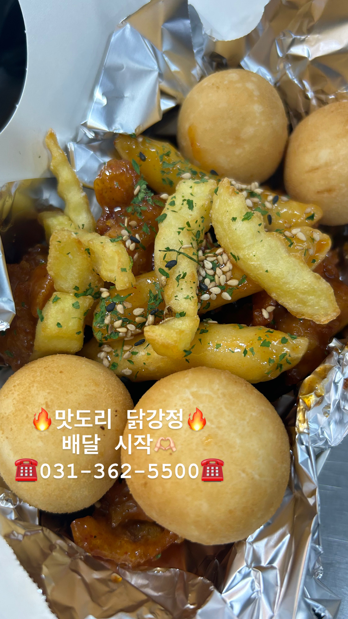 맛도리닭강정&옛날통닭