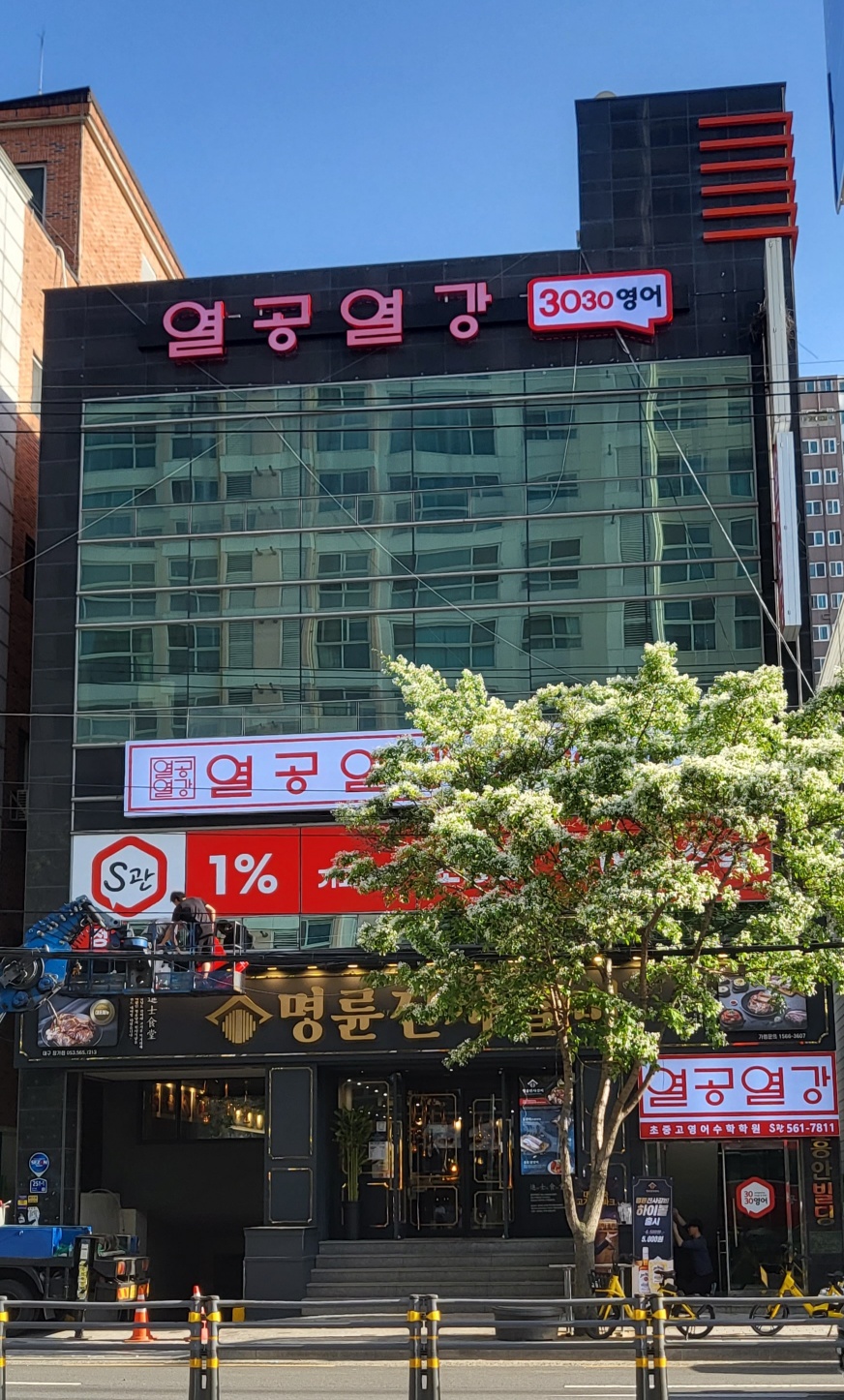 열공열강3030영수학원